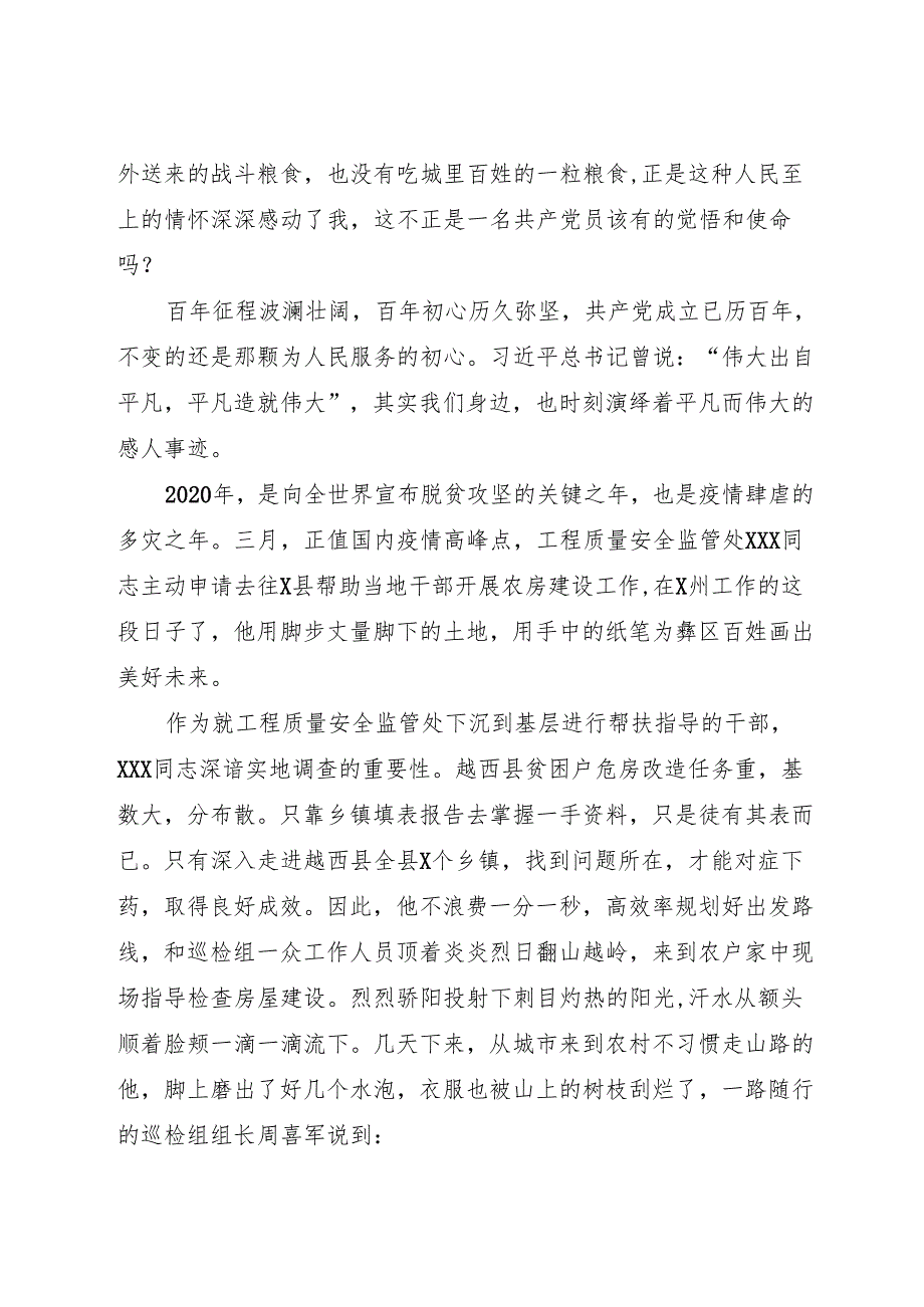 传承革命薪火 发扬为民精神 党史学习教育心得(工程质量安全监管处.docx_第2页