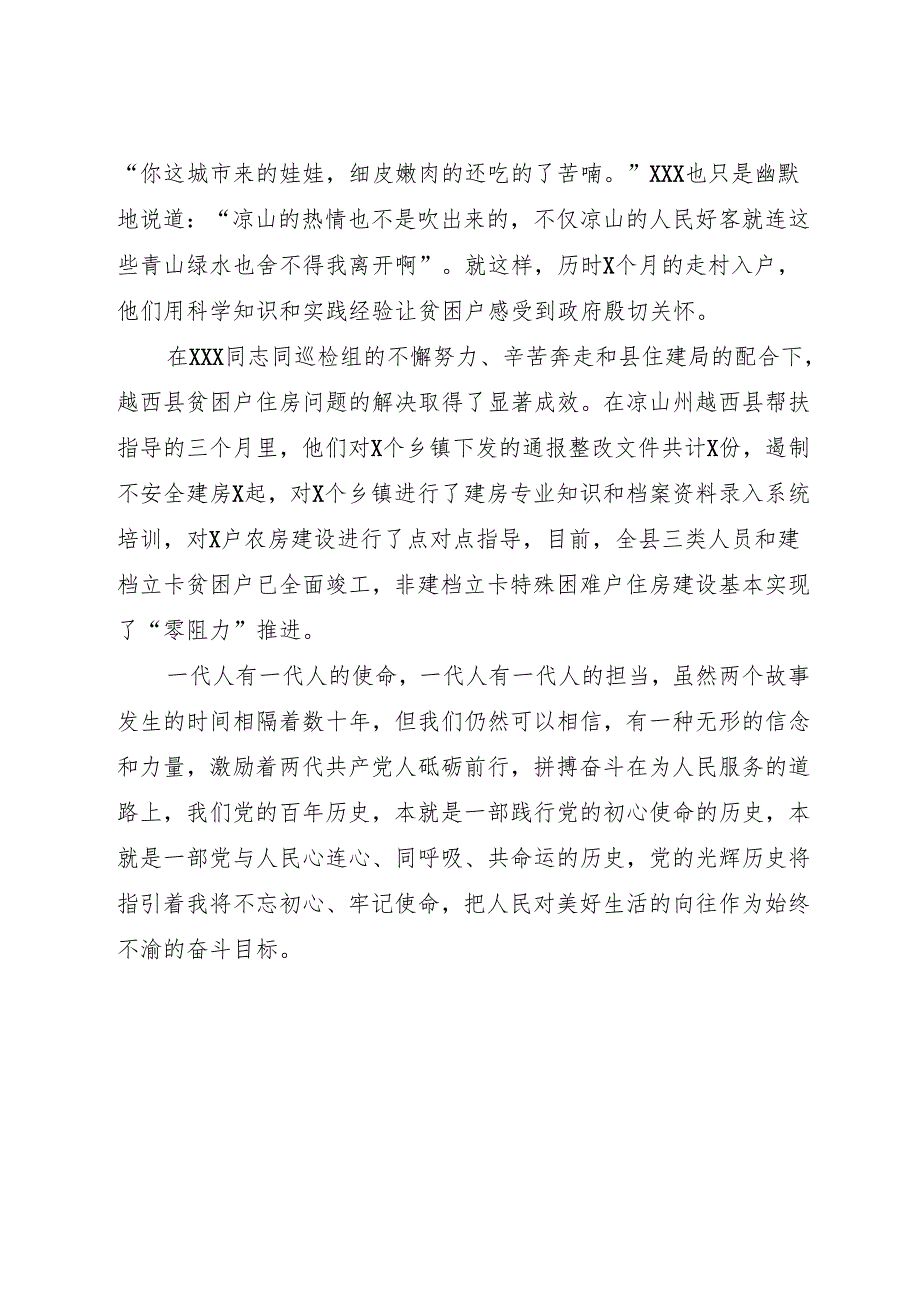 传承革命薪火 发扬为民精神 党史学习教育心得(工程质量安全监管处.docx_第3页