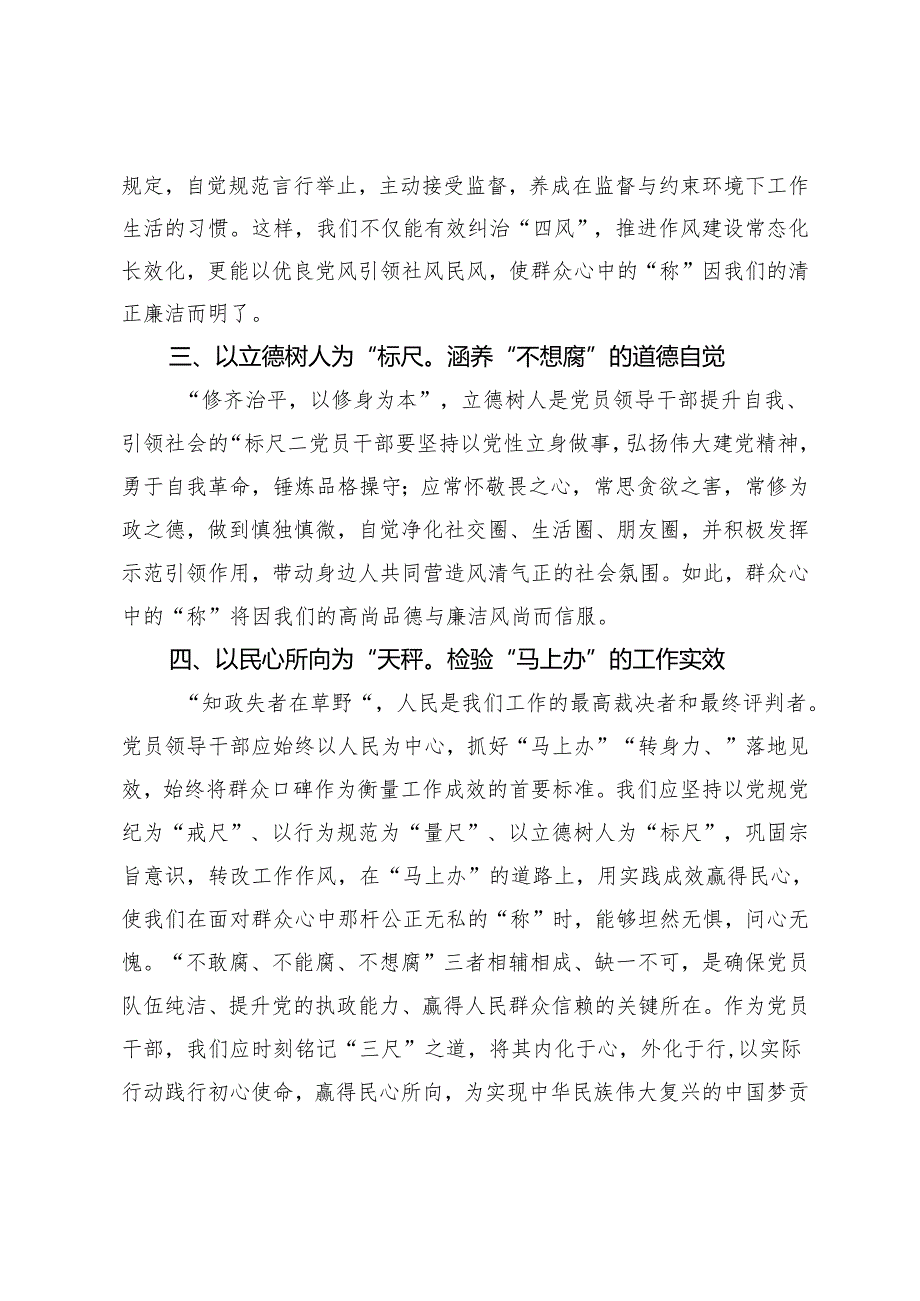 党纪学习教育体会：践行“三尺”之道赢得民心“大秤”.docx_第2页