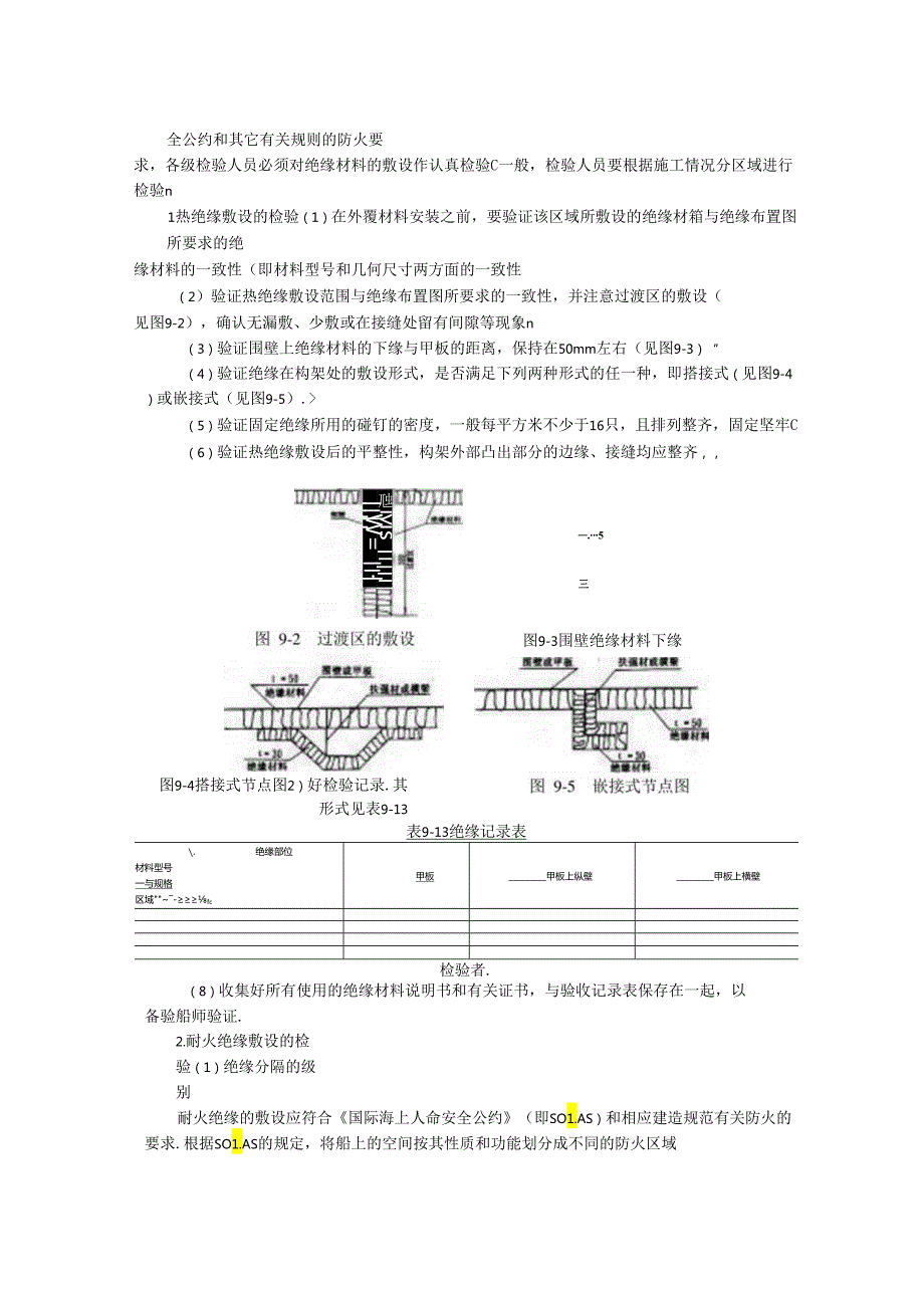 造船内装检验手册.docx_第2页