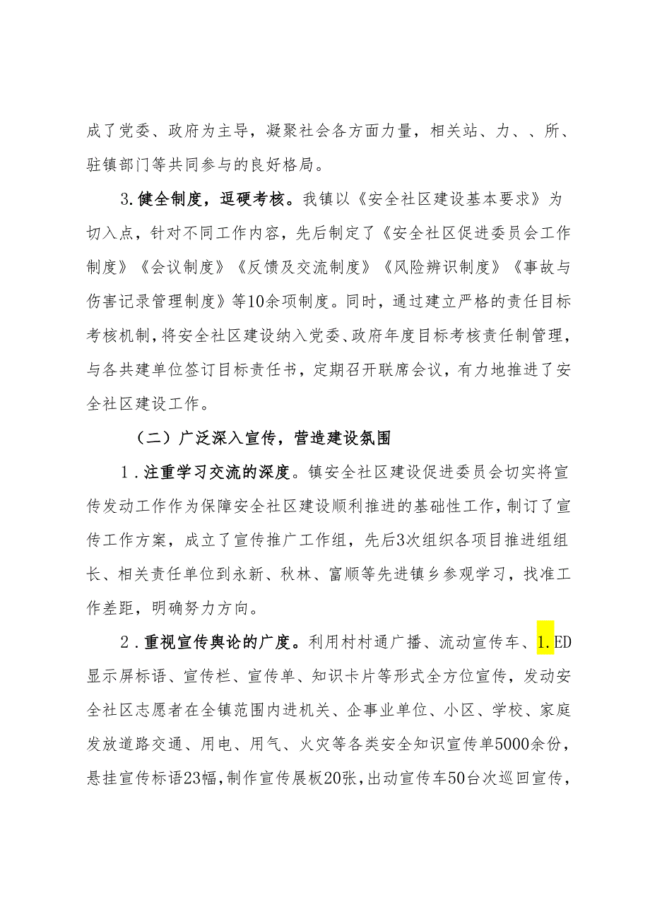 建设安全社区工作汇报.docx_第3页