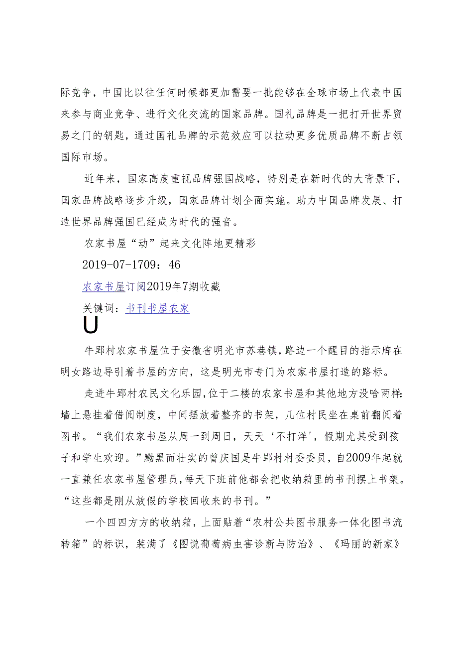 国礼品牌承载民族文化的国家名片.docx_第2页