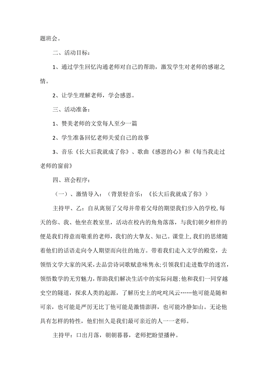 20xx的感恩教师节主题班会总结范文.docx_第3页