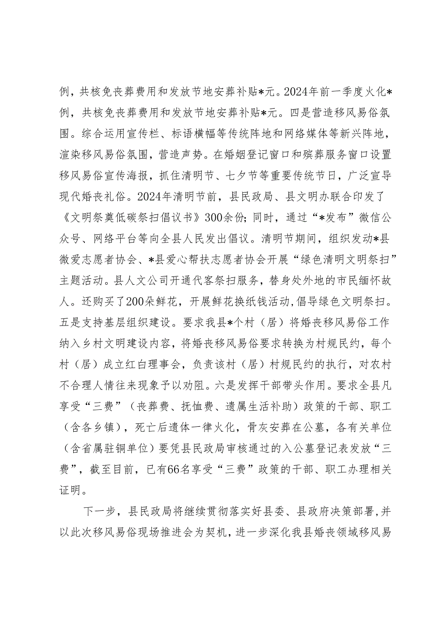 （2篇）2024年在全县移风易俗乡风文明工作现场推进会上的发言.docx_第2页