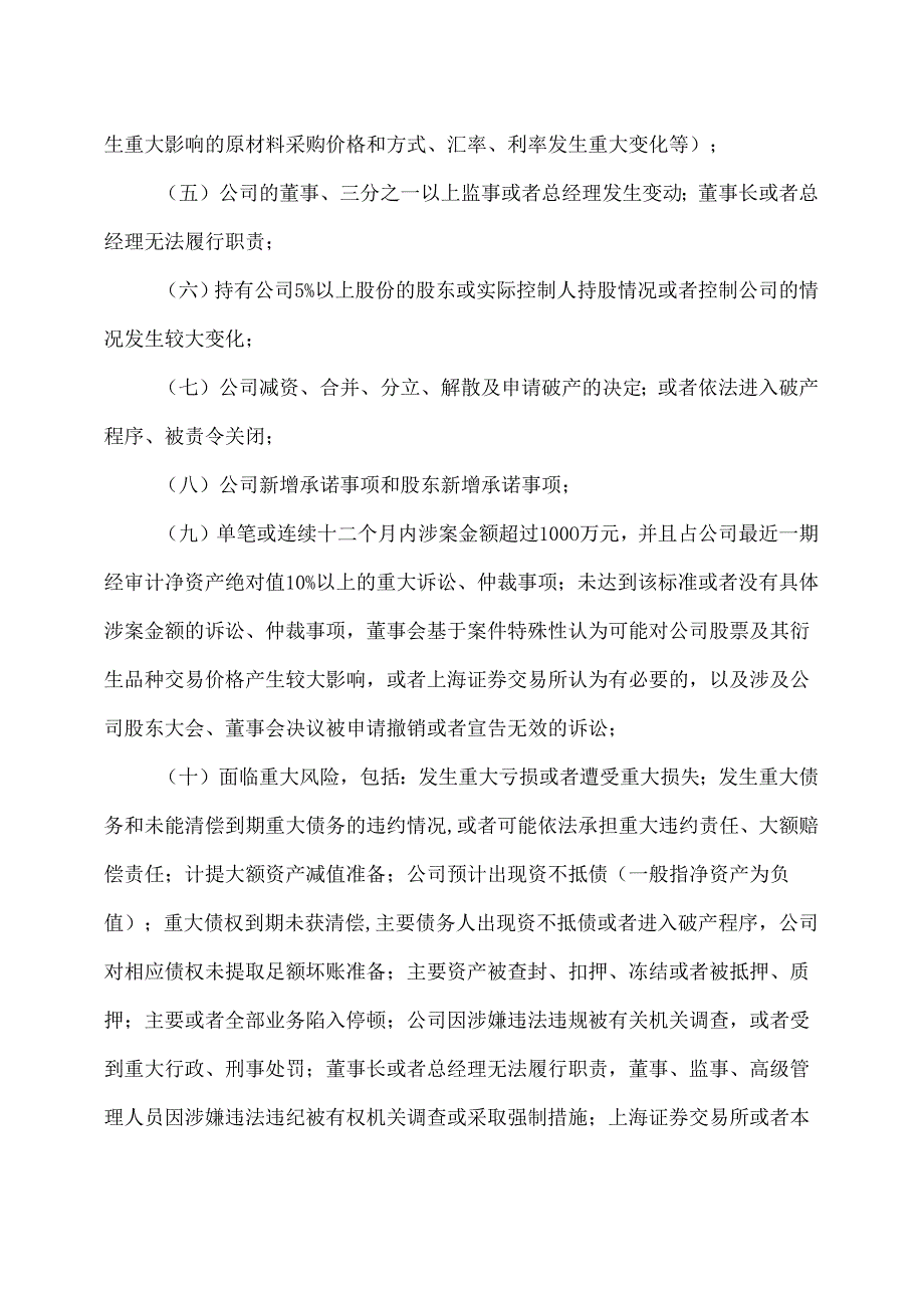 山西XX重工股份有限公司内幕信息知情人登记管理制度（2024年X月）.docx_第3页