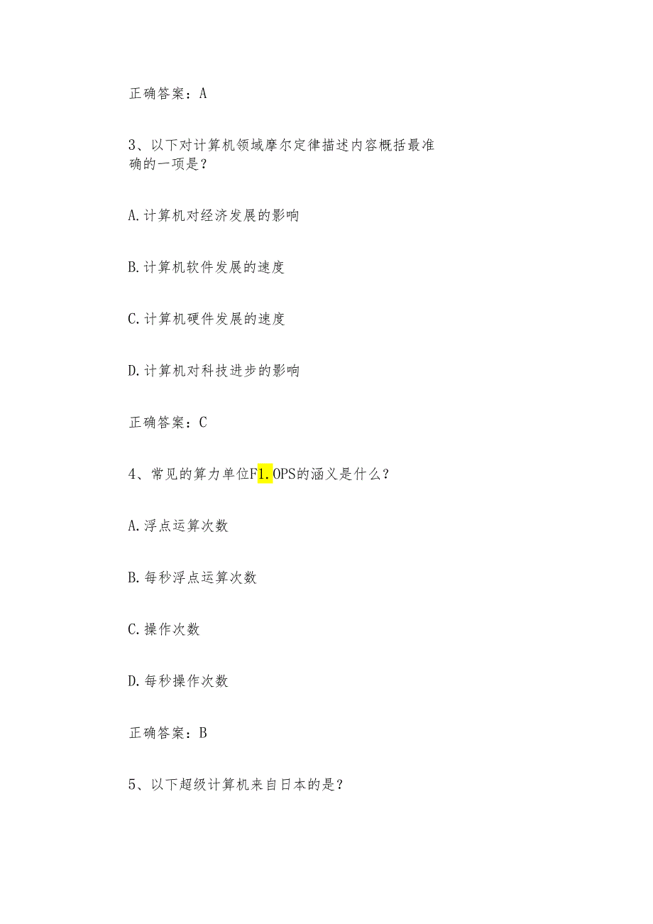 科学知识竞赛题库（试题及答案第1-200题）.docx_第2页