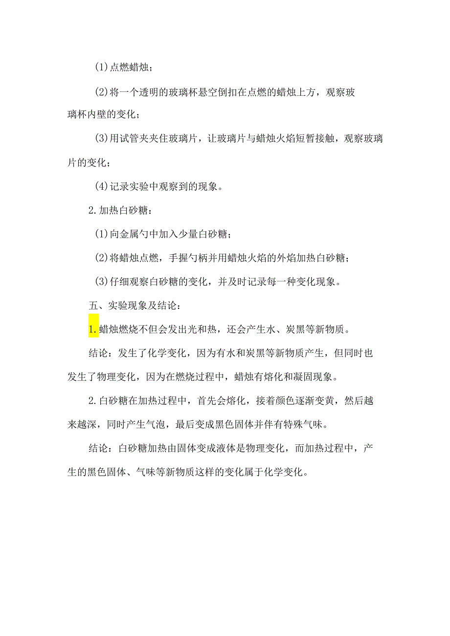 教科版六年级科学下册发现变化中的新物质实验设计方案.docx_第2页