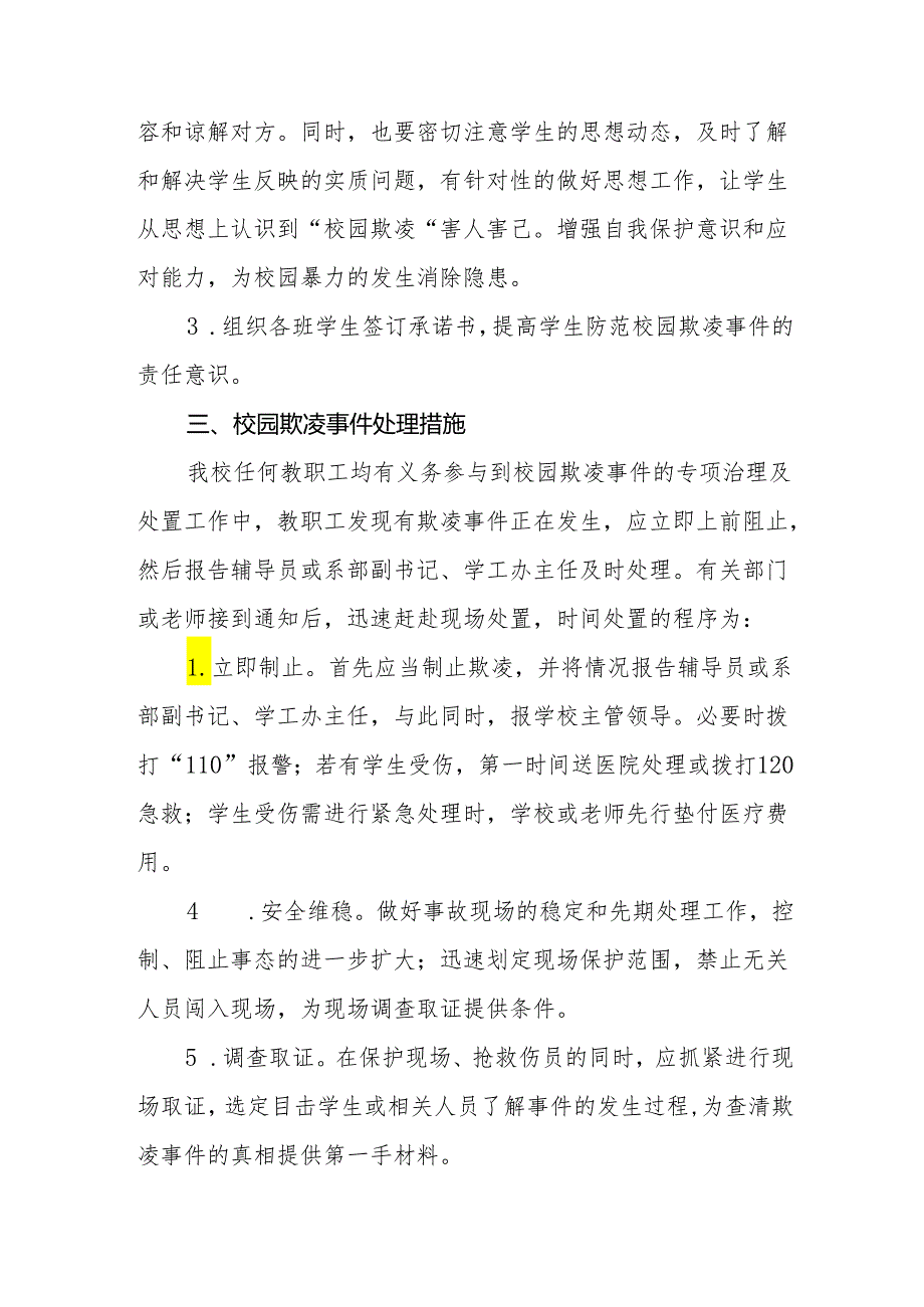 XX应用技术学院校园欺凌应急预案（2024年）.docx_第2页