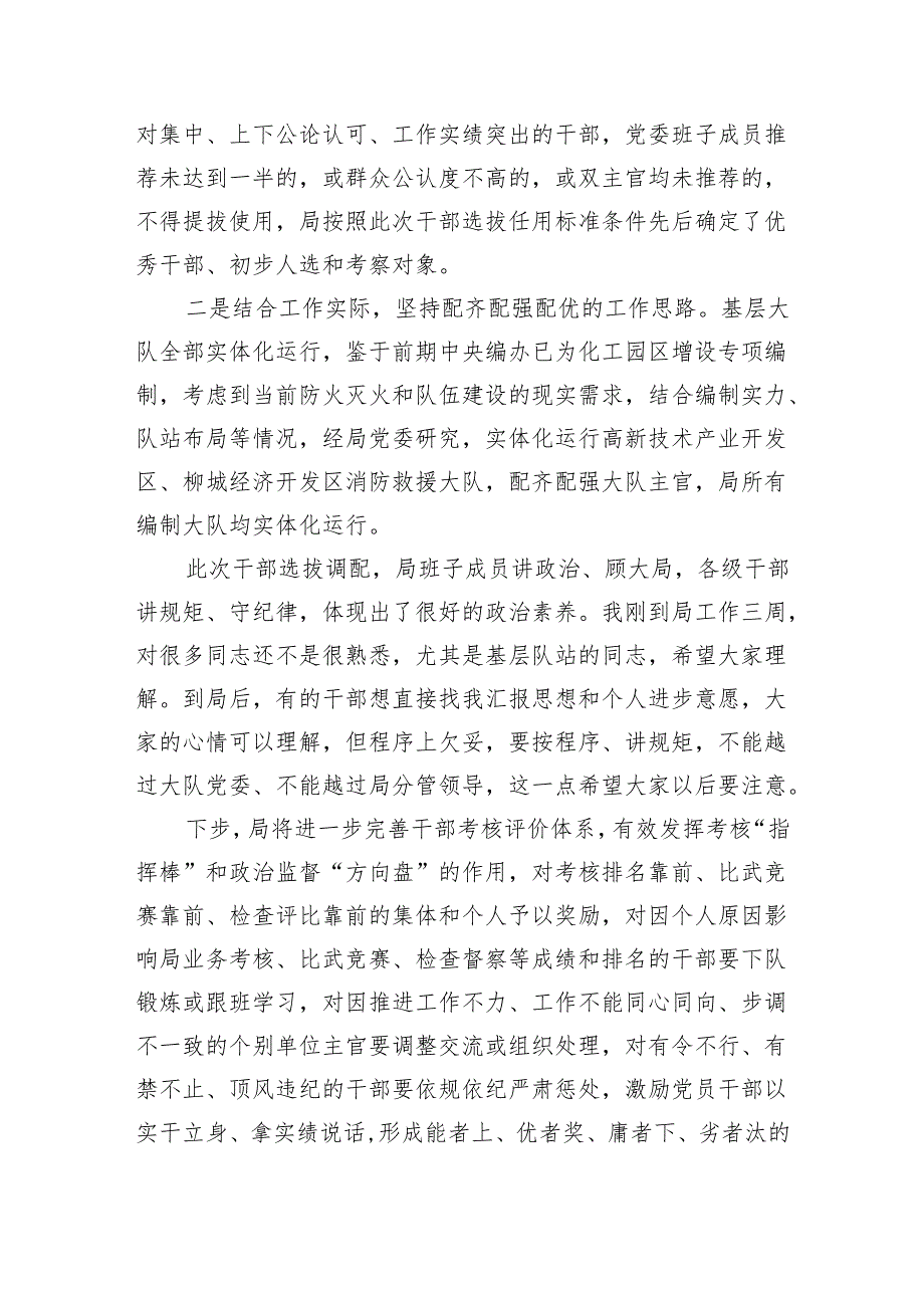 在干部任前廉政谈话提纲.docx_第2页