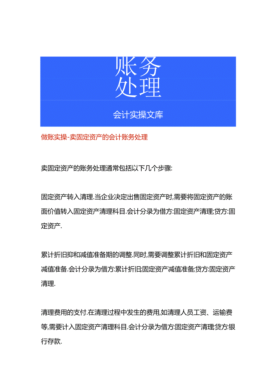 做账实操-卖固定资产的会计账务处理.docx_第1页