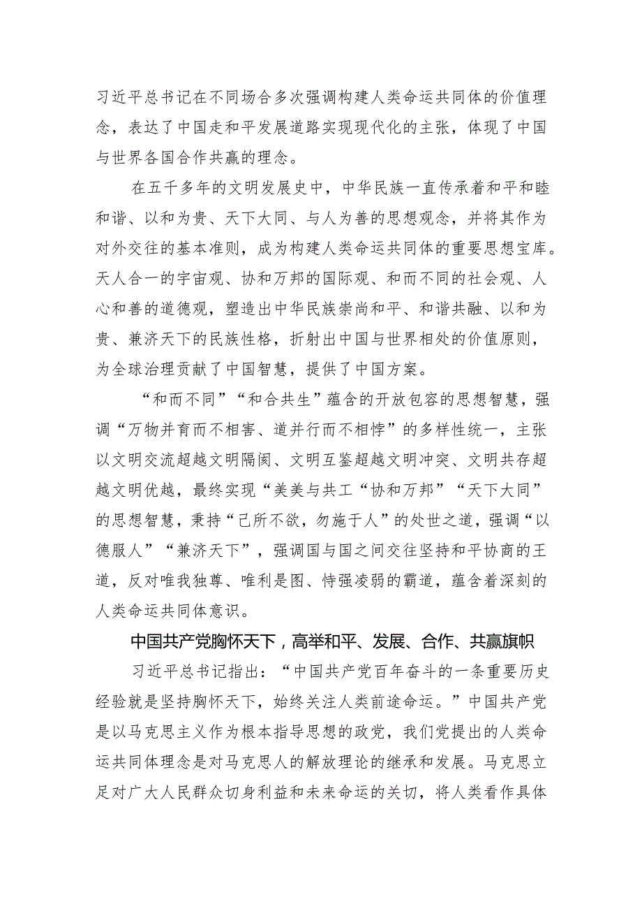 坚持推动构建人类命运共同体是深入推进中国式现代化的价值追求.docx_第2页