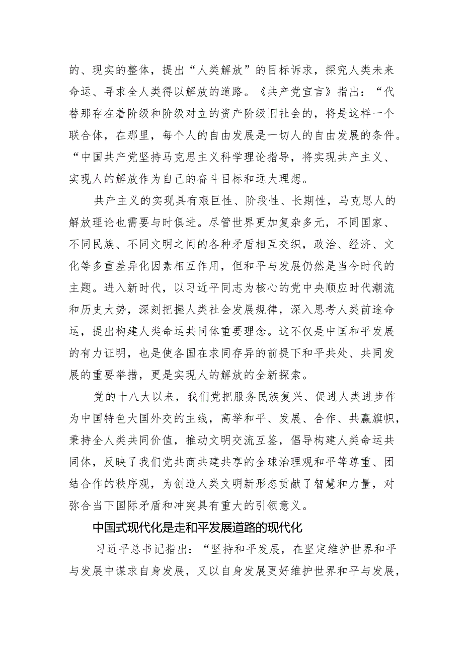 坚持推动构建人类命运共同体是深入推进中国式现代化的价值追求.docx_第3页