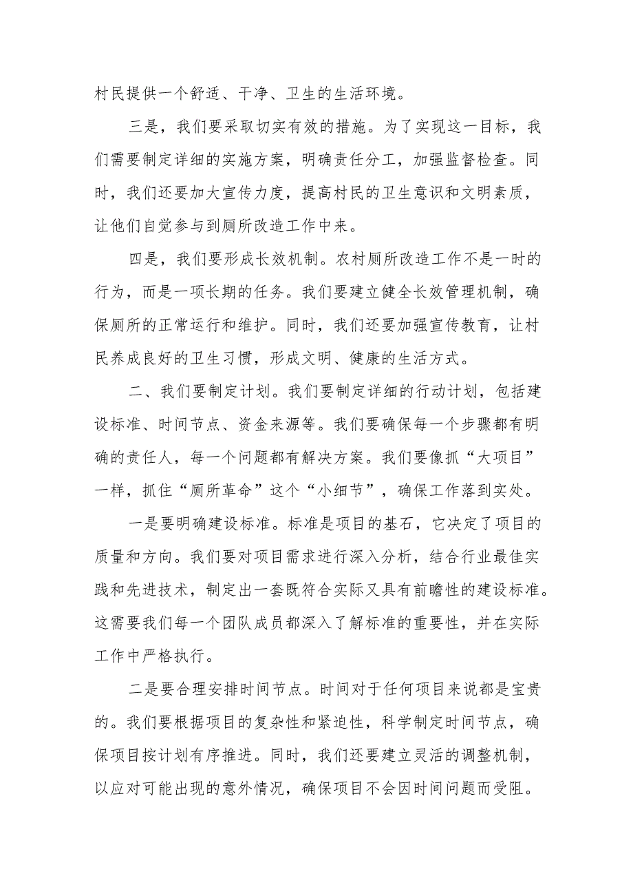 某县推进农村“厕所革命”专项行动工作方案.docx_第2页