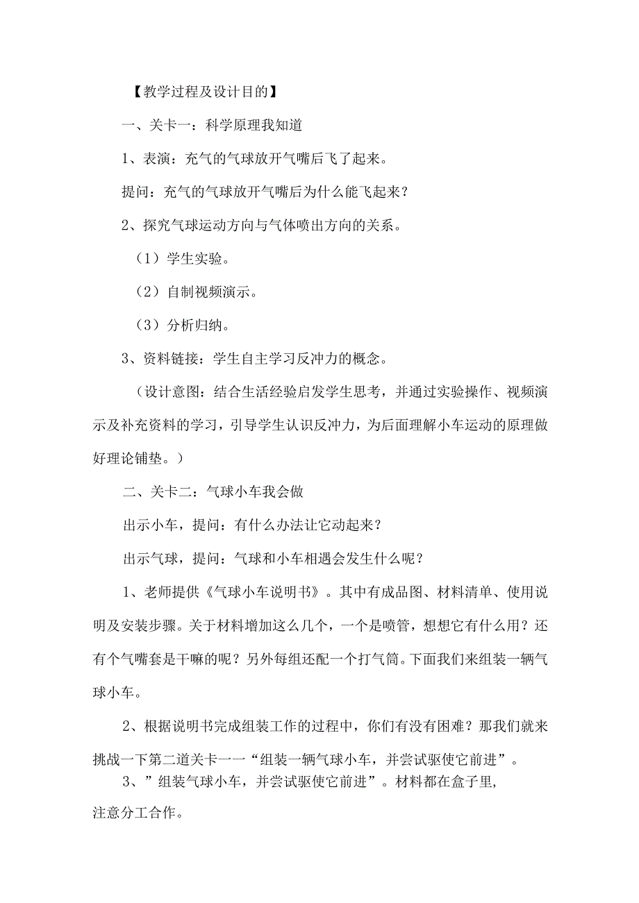 教科版四年级科学上册用气球驱动小车教学设计.docx_第3页