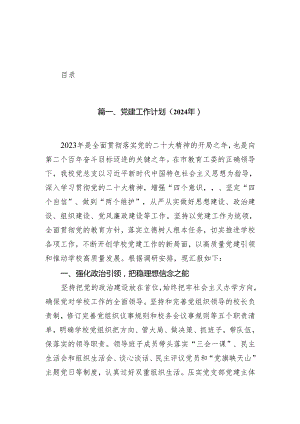 党建工作计划（2024年）12篇(最新精选).docx