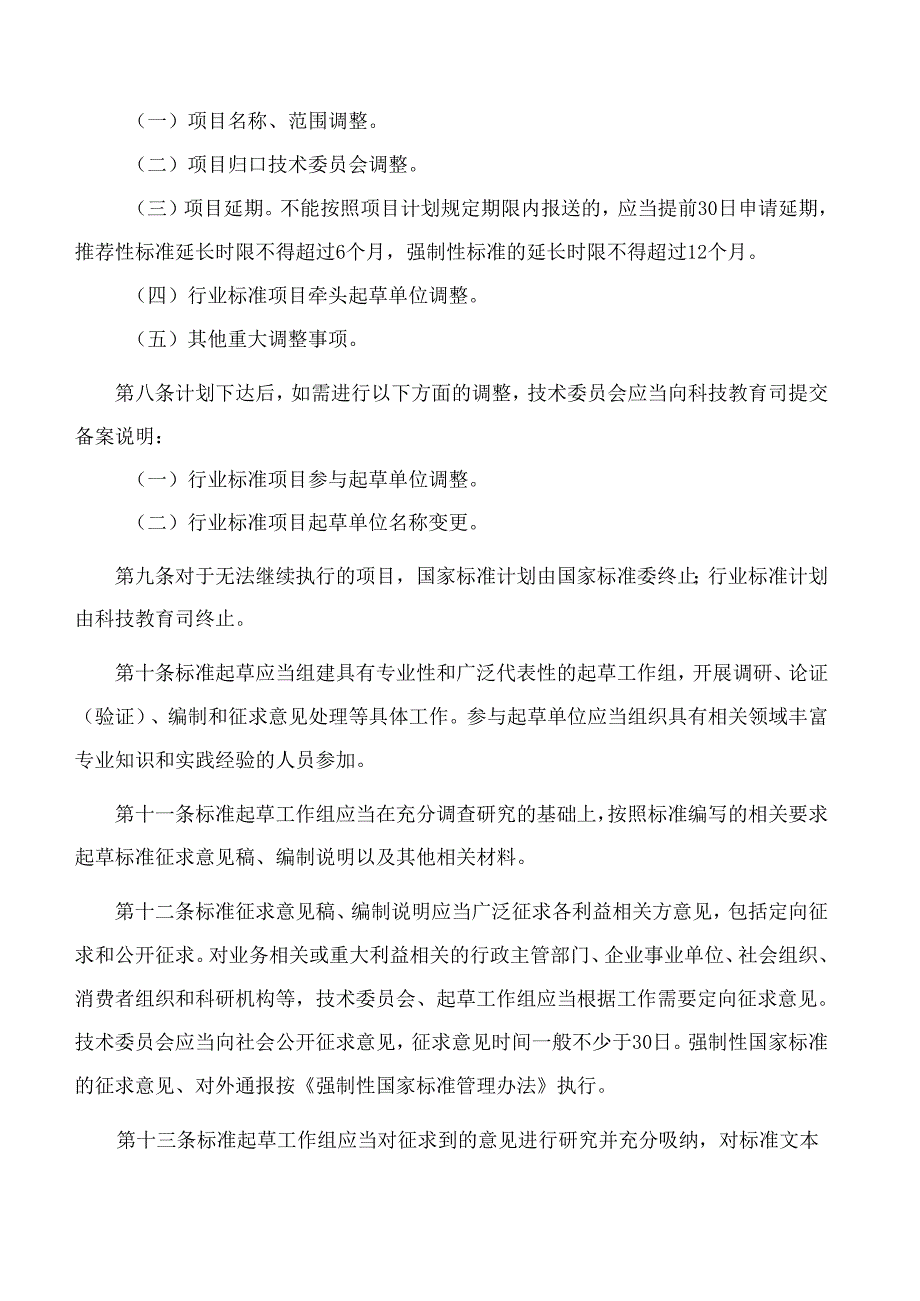 文化和旅游部办公厅关于印发《文化和旅游标准化工作细则》的通知.docx_第3页