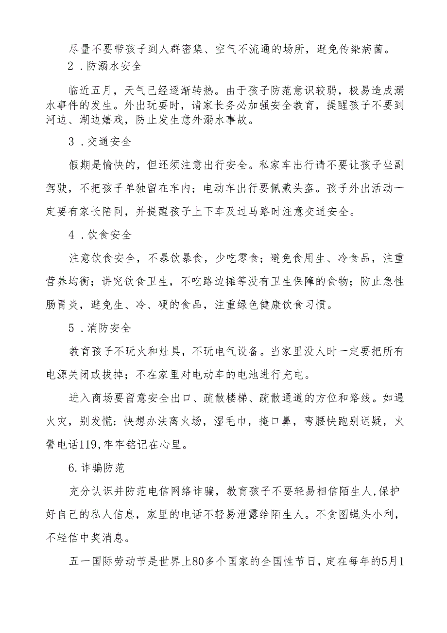 幼儿园2024年五一劳动节放假通知及温馨提示最新范文五篇.docx_第2页