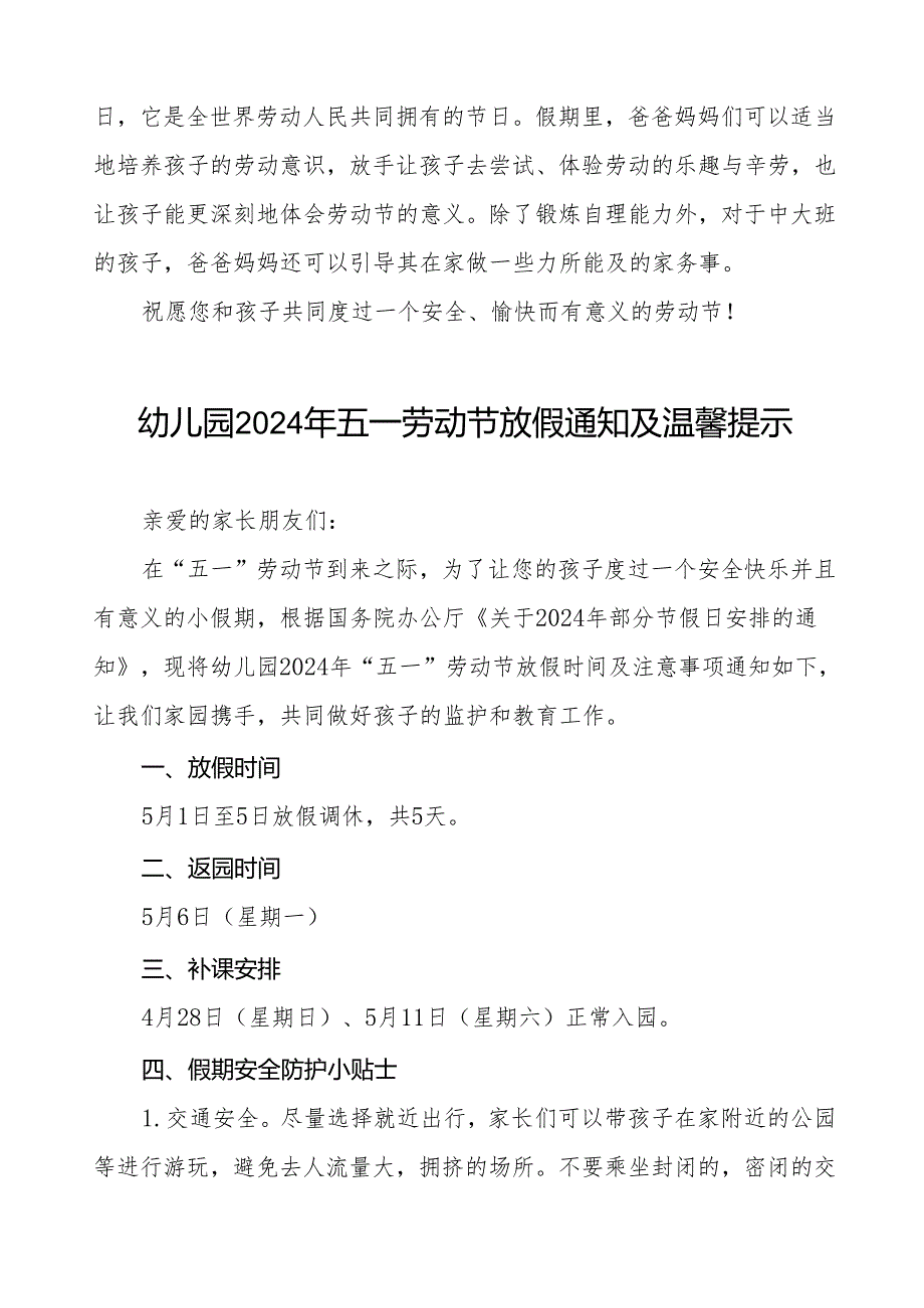 幼儿园2024年五一劳动节放假通知及温馨提示最新范文五篇.docx_第3页