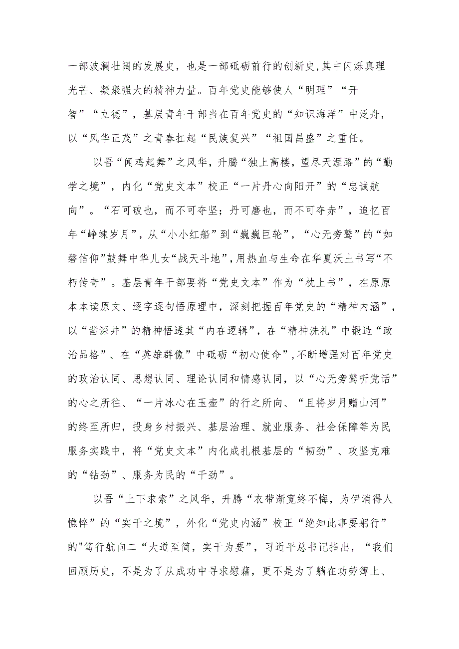 基层青年干部参加党史学习教育心得体会发言和流动党员党史学习教育心得体会发言.docx_第2页