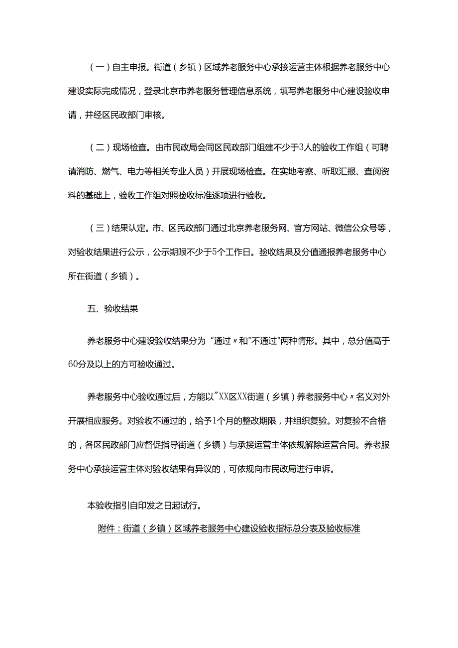 北京市街道（乡镇）区域养老服务中心建设（改造）验收指引（试行）》全文、指标及解读.docx_第2页