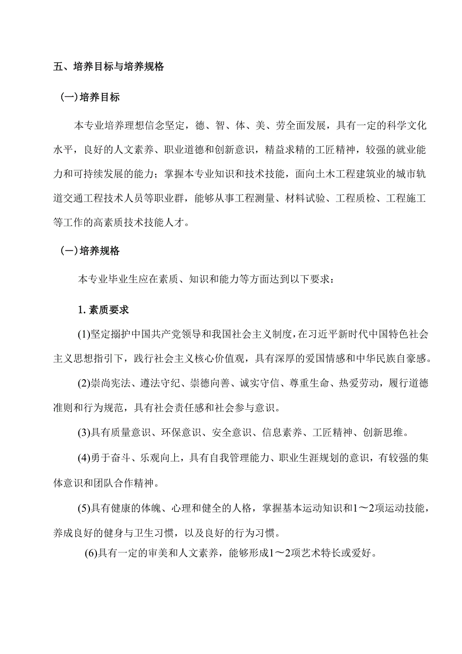 XX水利水电职业学院城市轨道交通工程技术人才培养方案（2024年）.docx_第2页