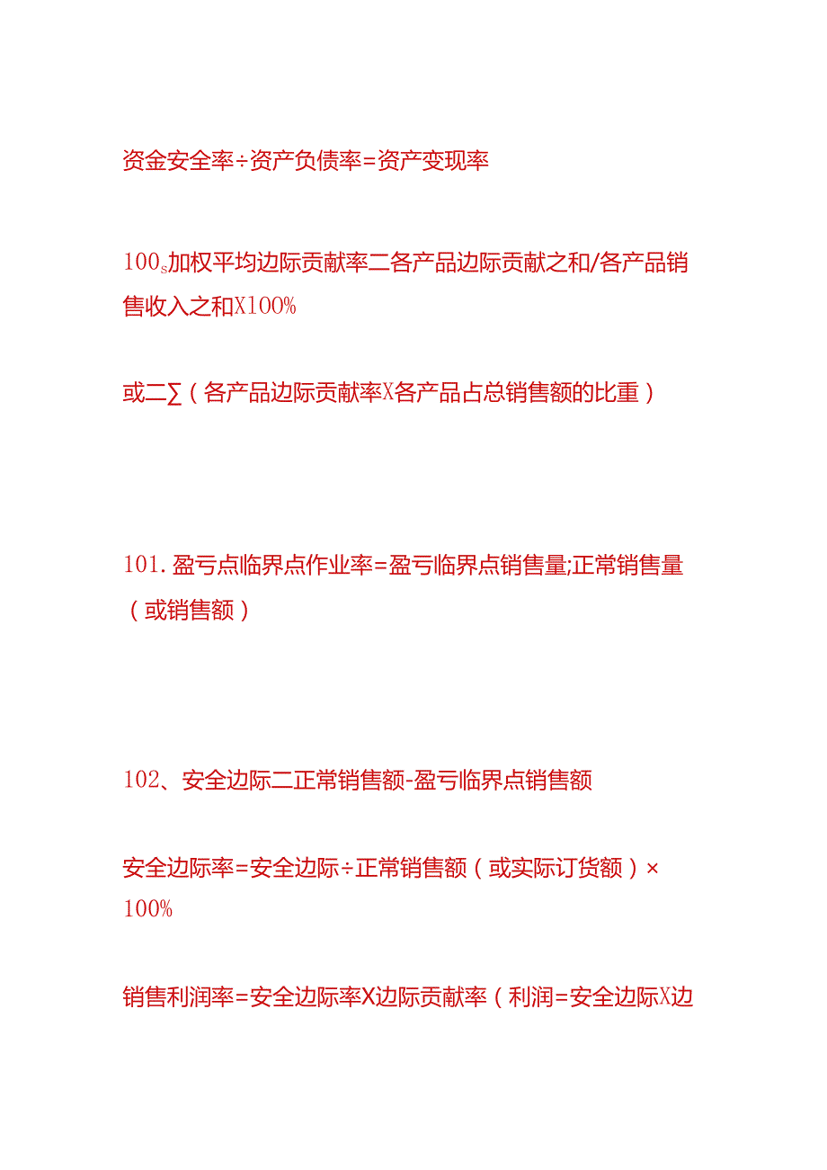 做账实操-边际贡献计算公式.docx_第2页