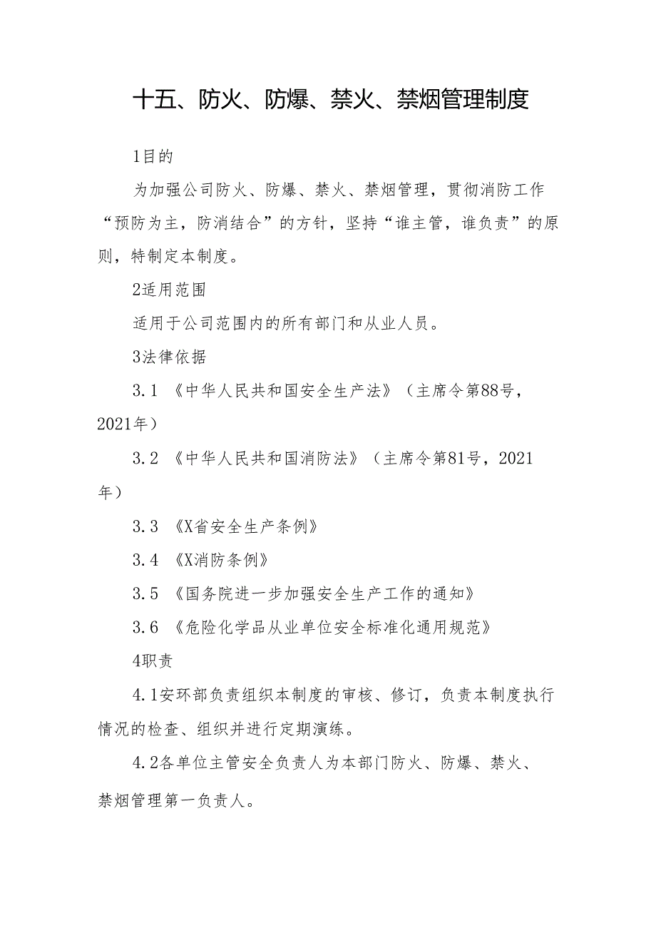 2024《化工企业安全生产标准化管理制度汇编-15防火、防爆、禁火、禁烟管理制度》（修订稿）1.docx_第3页