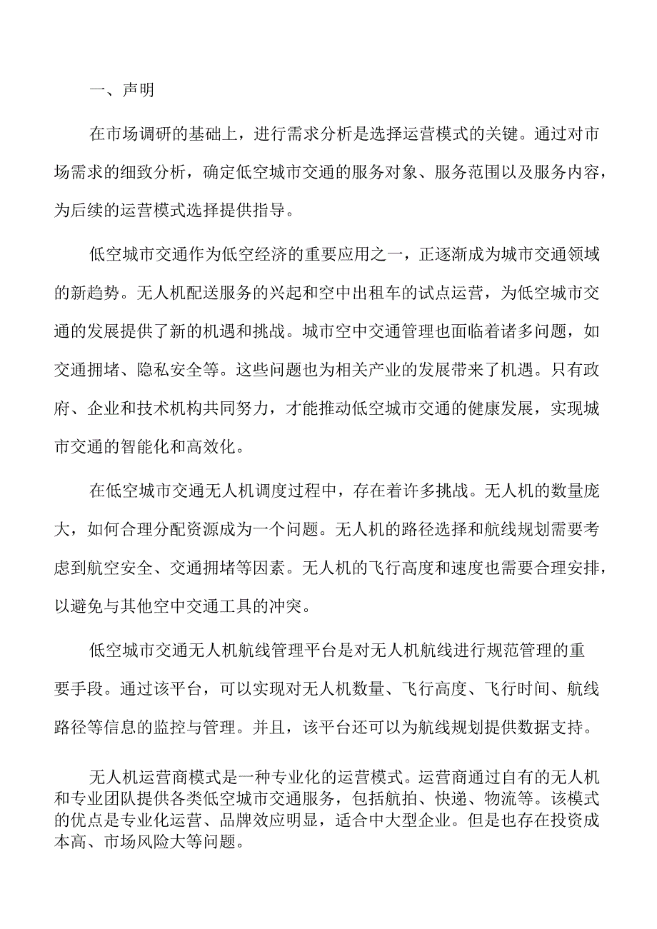 低空城市交通背景分析报告.docx_第2页