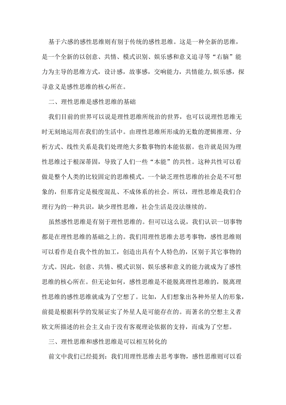 全新思维读后感.docx_第2页