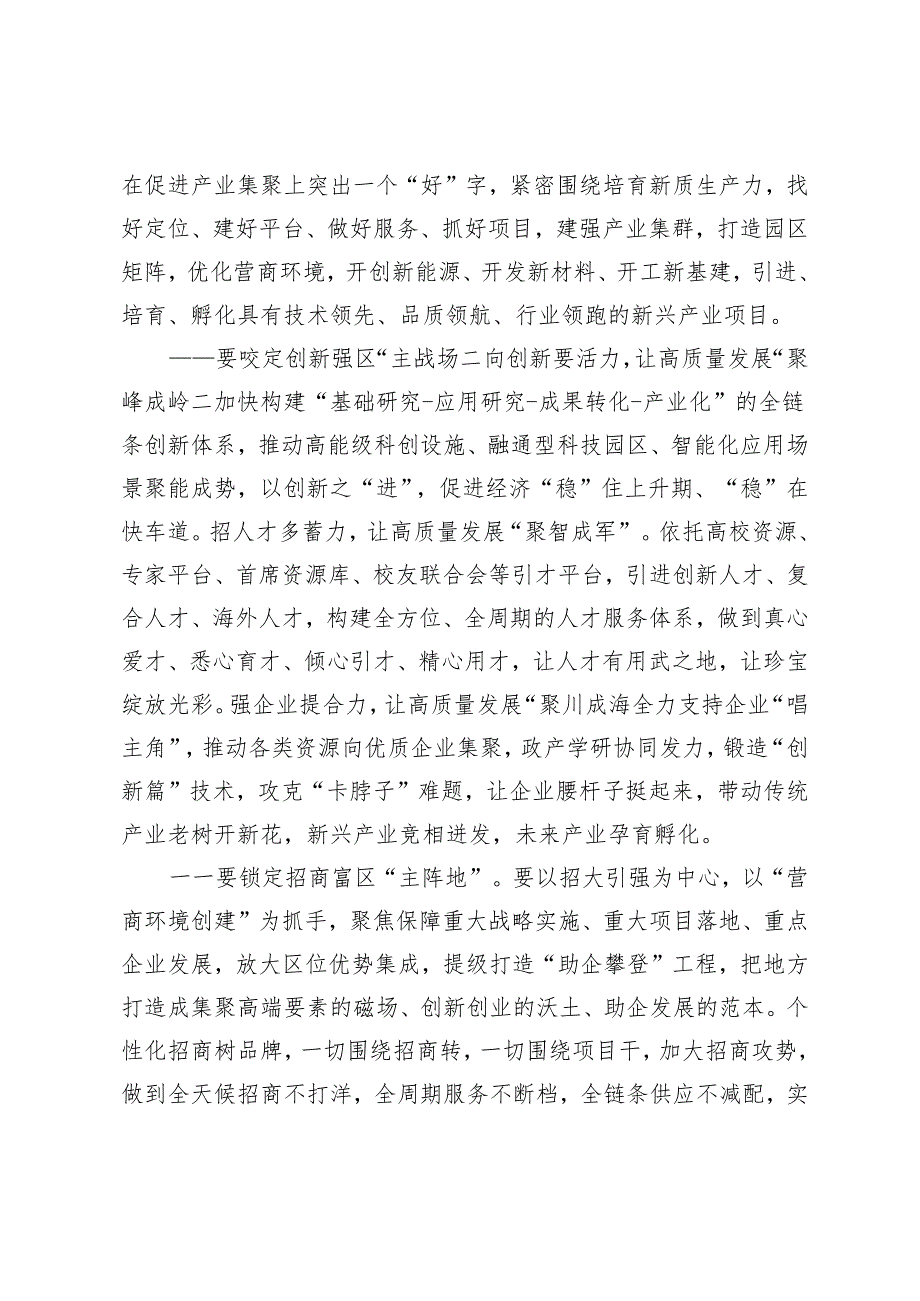 2024年推进高质量发展与培育新质生产力发言材料.docx_第2页