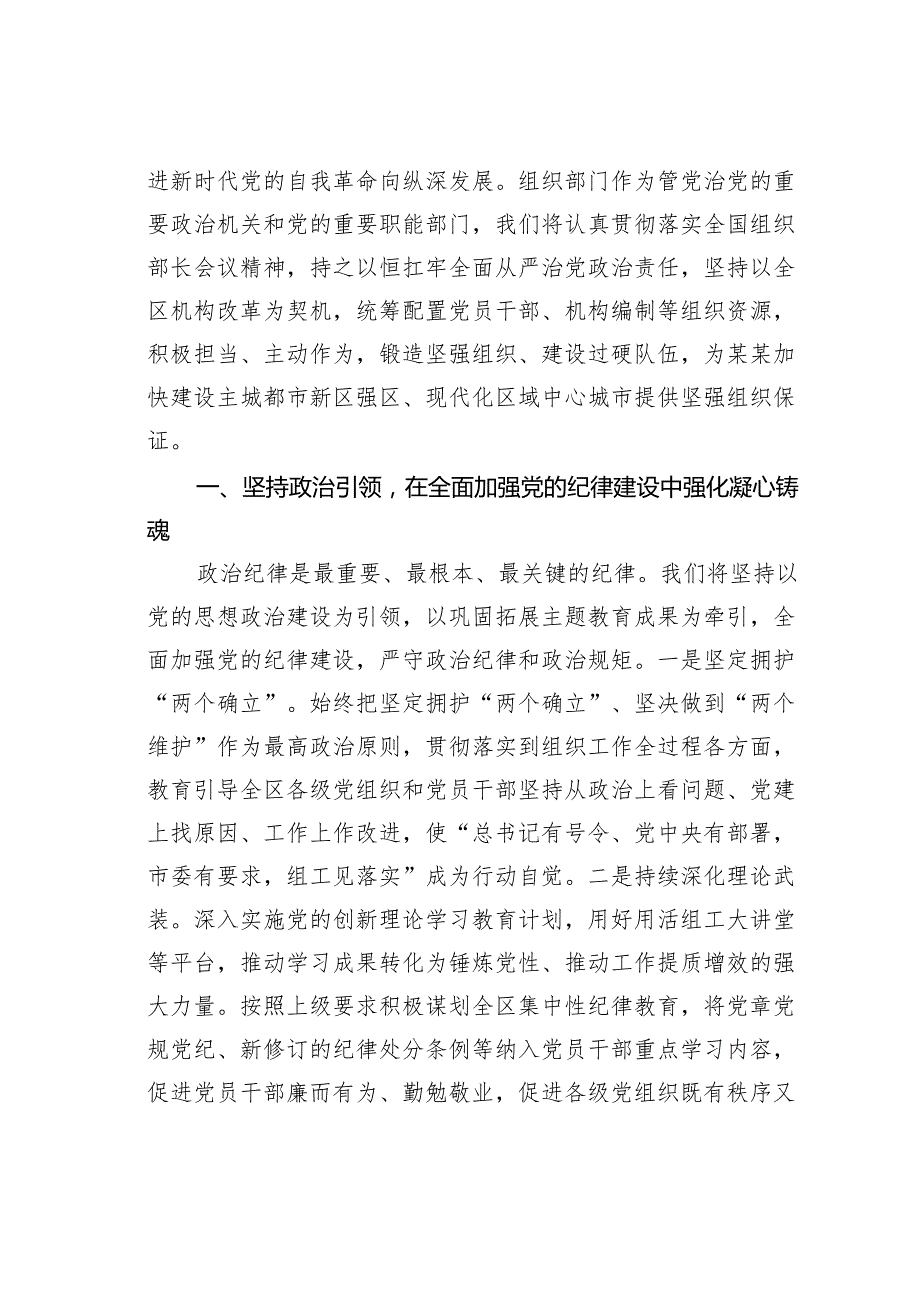 组工干部《纪律处分条例》专题学习研讨发言材料.docx_第2页