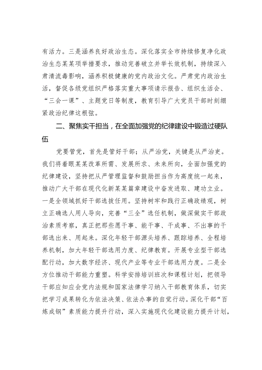 组工干部《纪律处分条例》专题学习研讨发言材料.docx_第3页