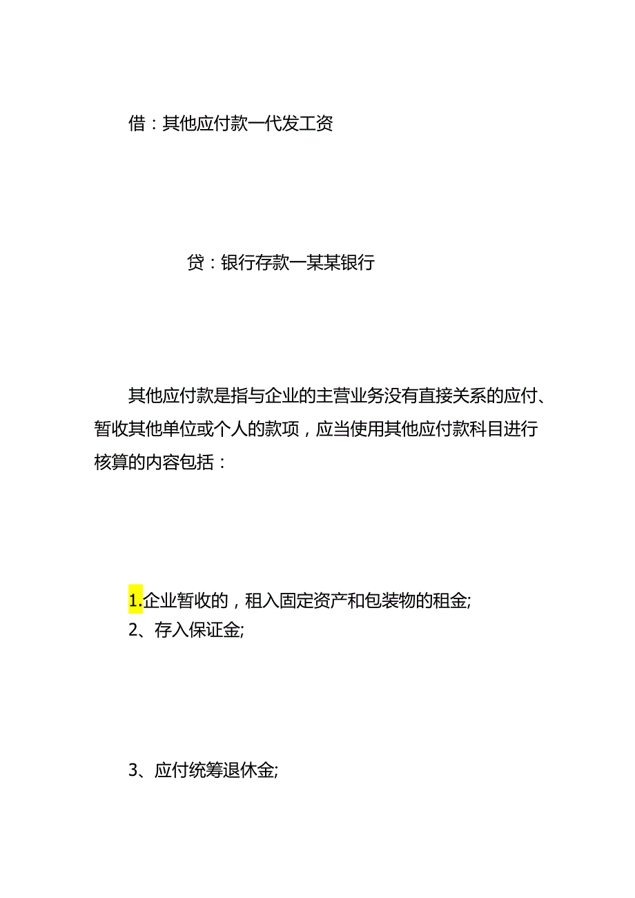 做账实操-劳务公司代发工资的账务处理.docx_第2页