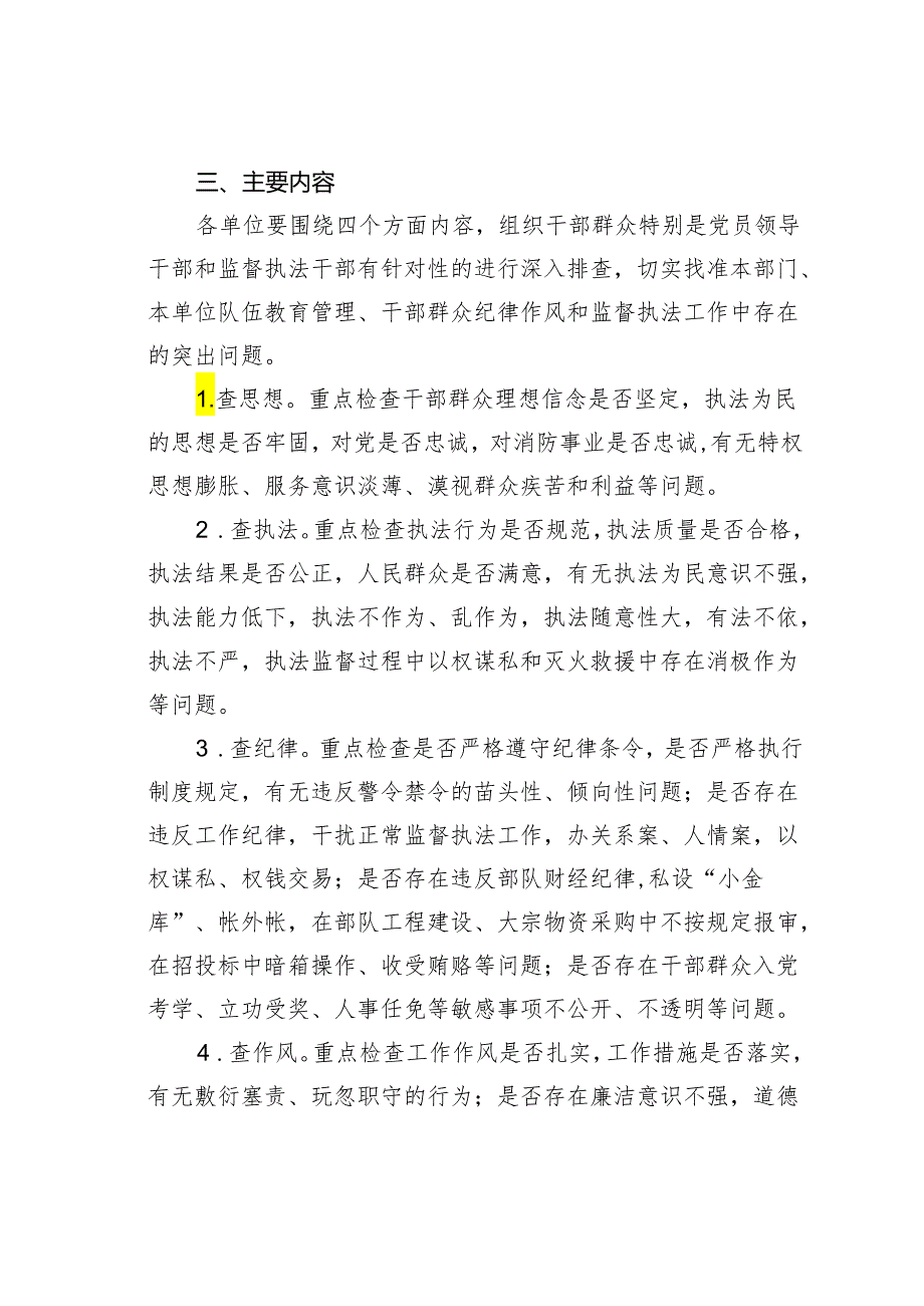 某某市消防队伍“四查四提升”纪律作风教育整顿活动方案.docx_第2页