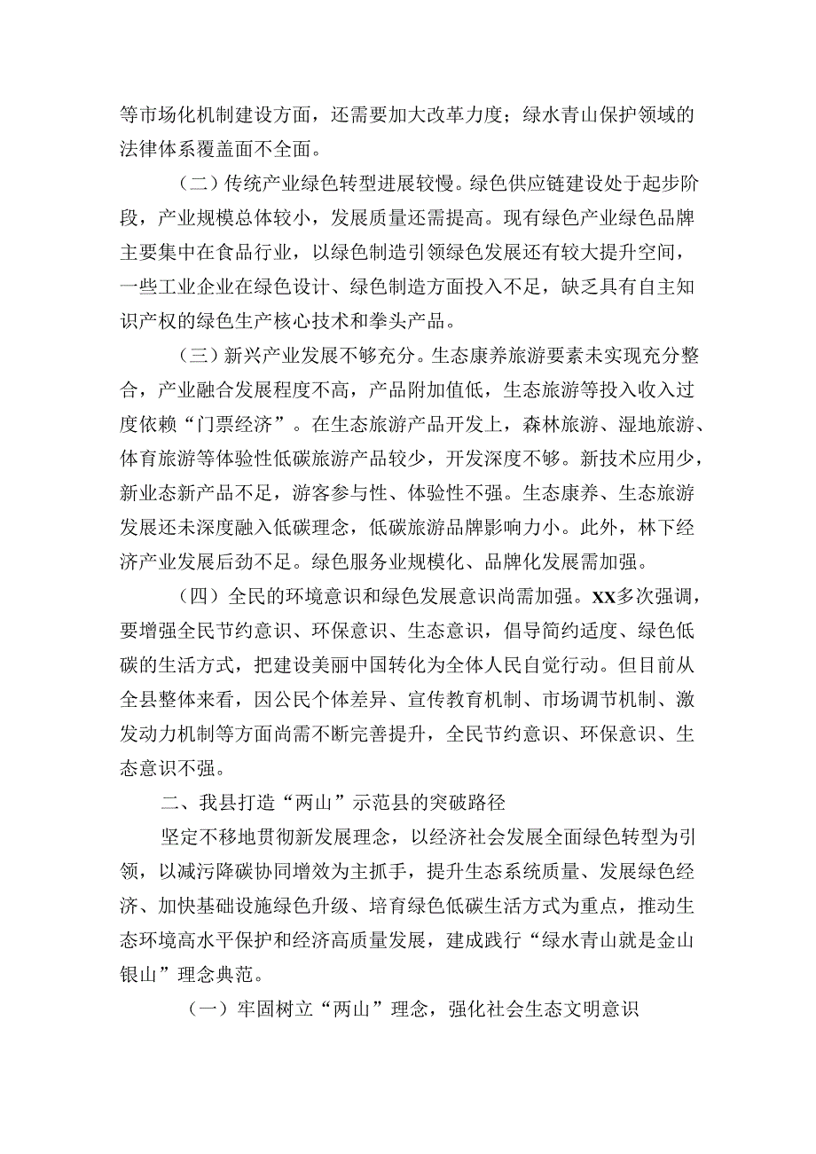 生态文明思想专题党课讲稿：学习贯彻生态文明思想做好“两山”理论转化这篇文章.docx_第2页