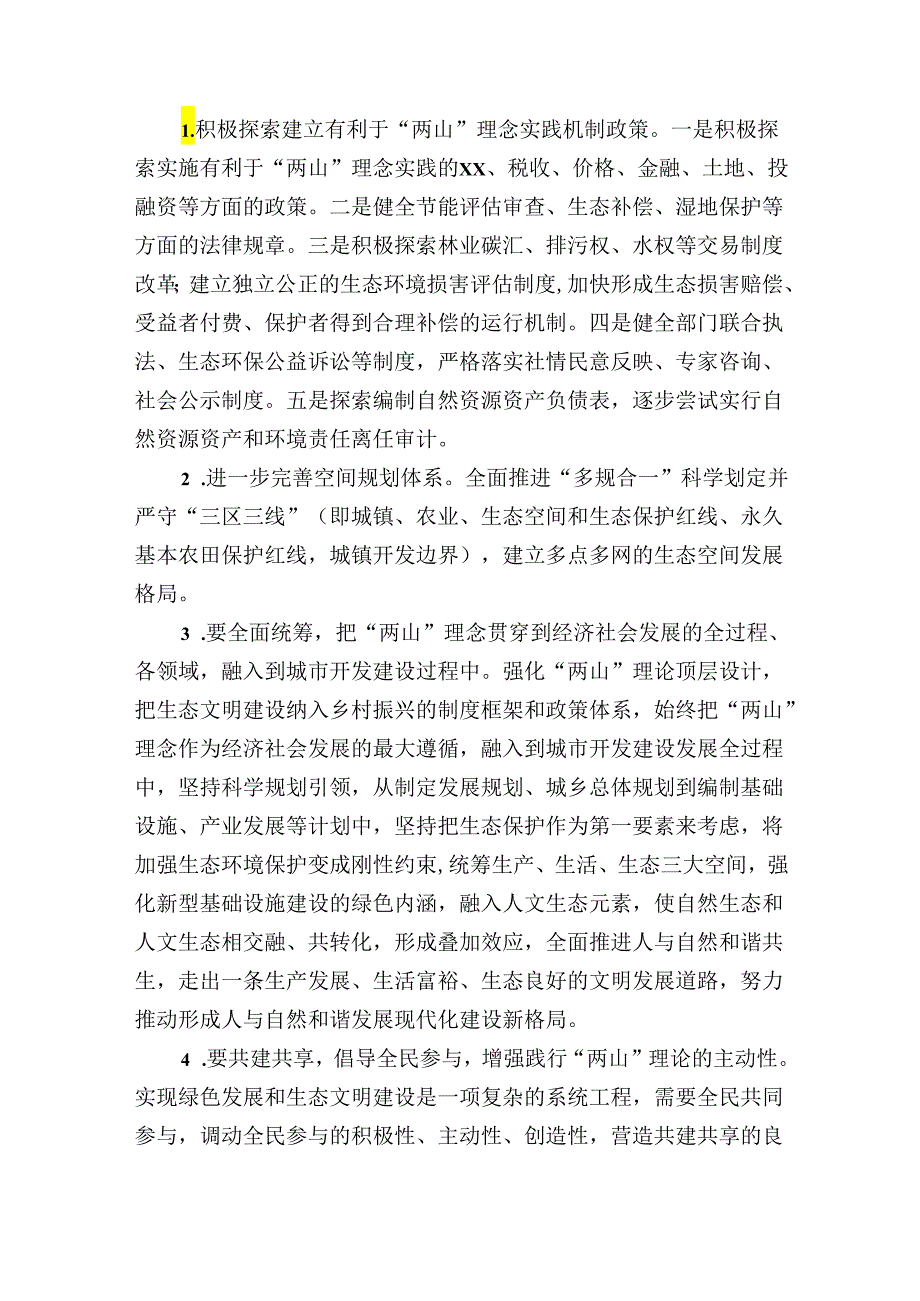 生态文明思想专题党课讲稿：学习贯彻生态文明思想做好“两山”理论转化这篇文章.docx_第3页