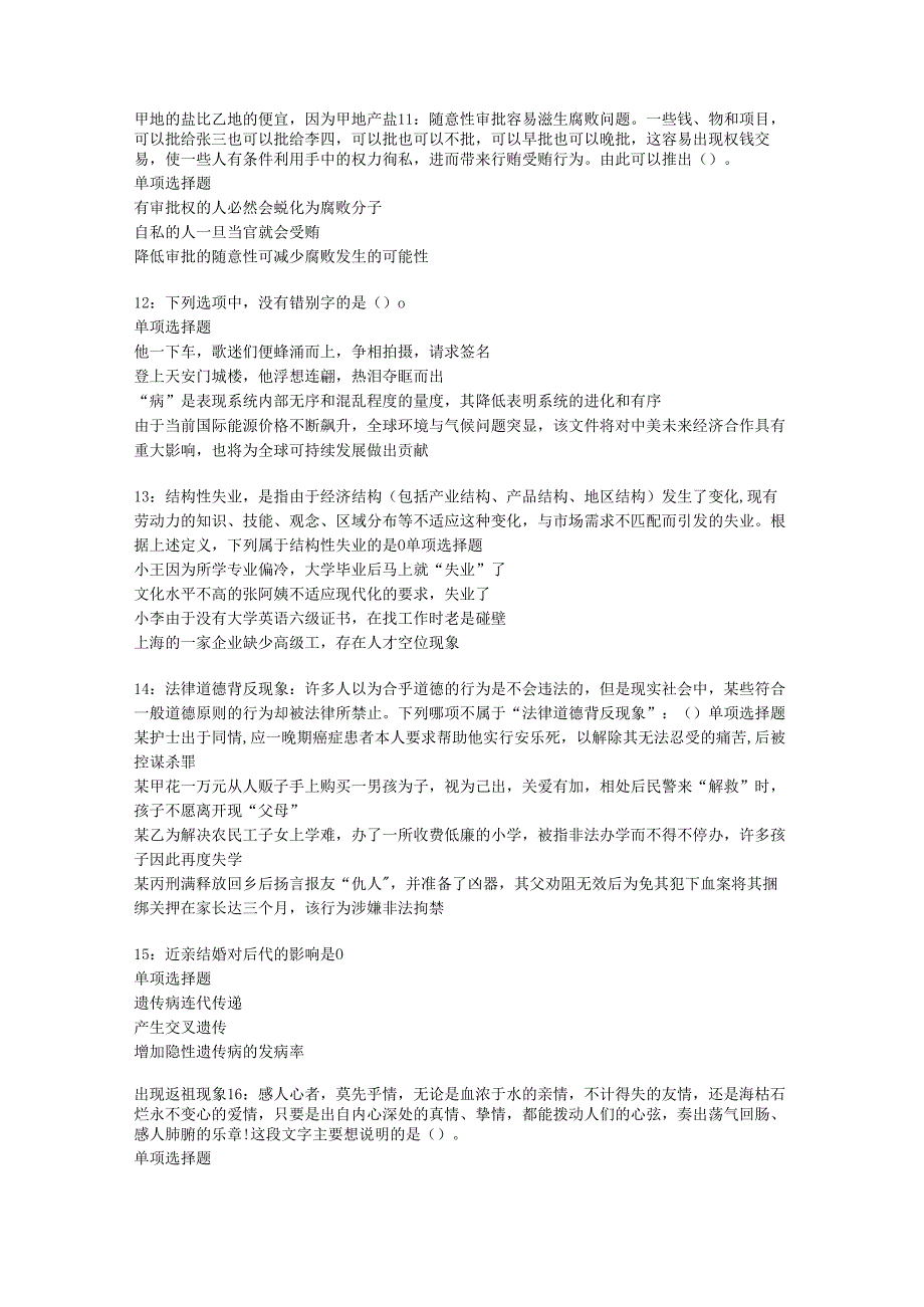 中阳2018年事业单位招聘考试真题及答案解析【word版】.docx_第3页