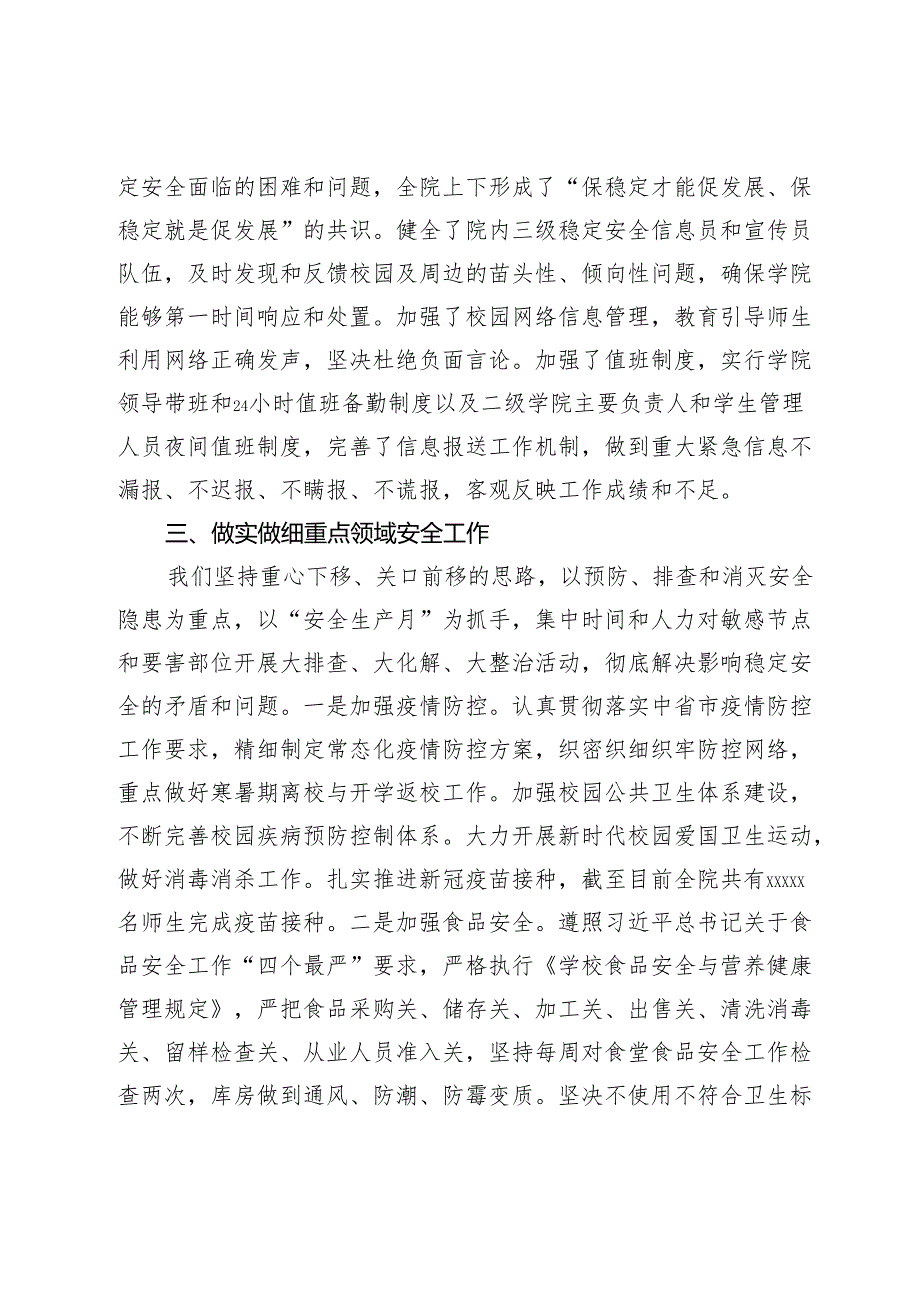 高校校园安全工作情况汇报.docx_第2页