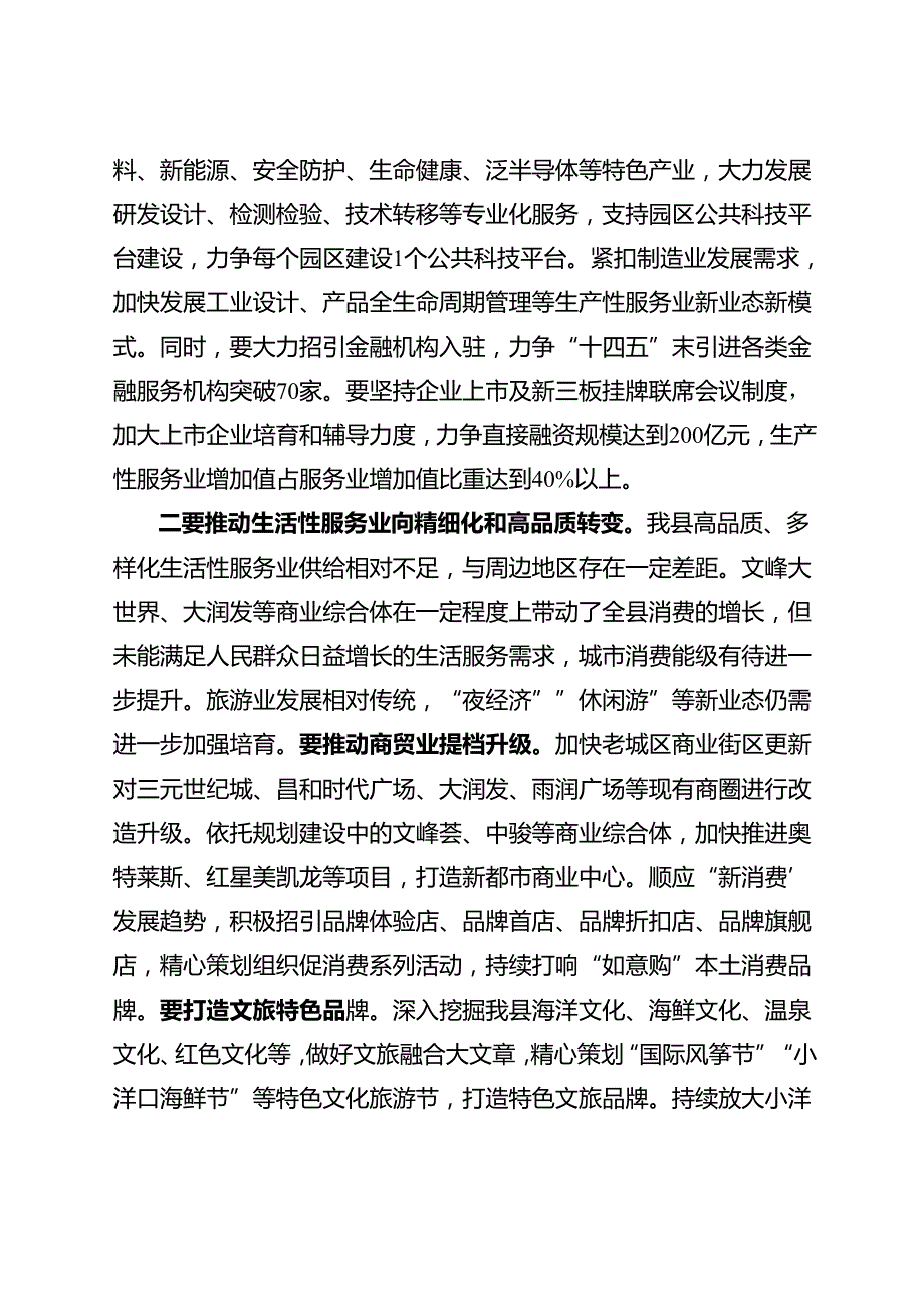 县长在全县现代服务业繁荣发展动员大会上的讲话.docx_第3页