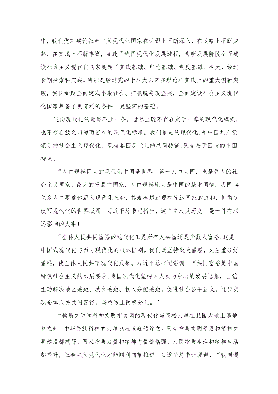 “以中国式现代化全面推进中华民族伟大复兴”专题心得体会研讨发言材料（共14篇）汇编.docx_第3页