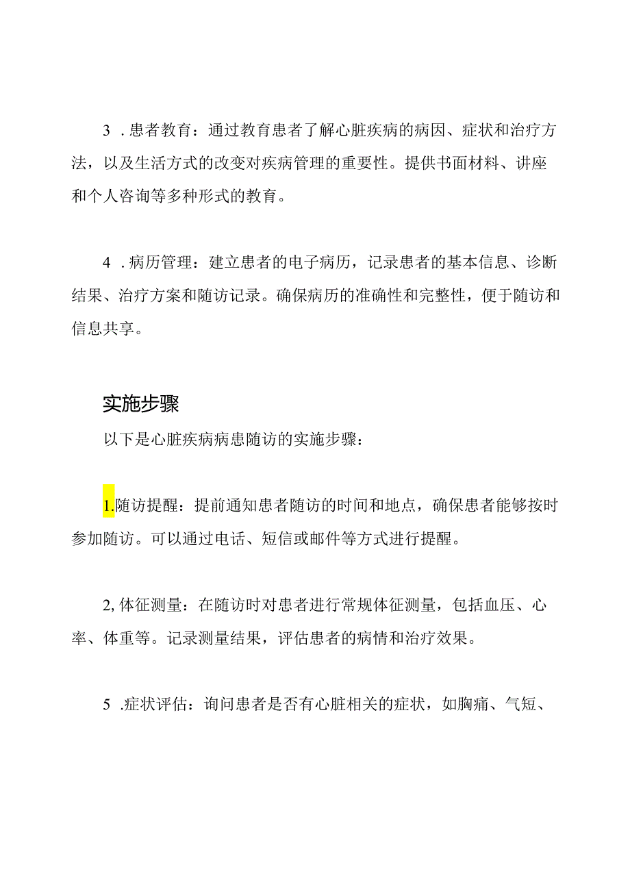 心脏疾病病患随访的管理方案和实施步骤.docx_第2页