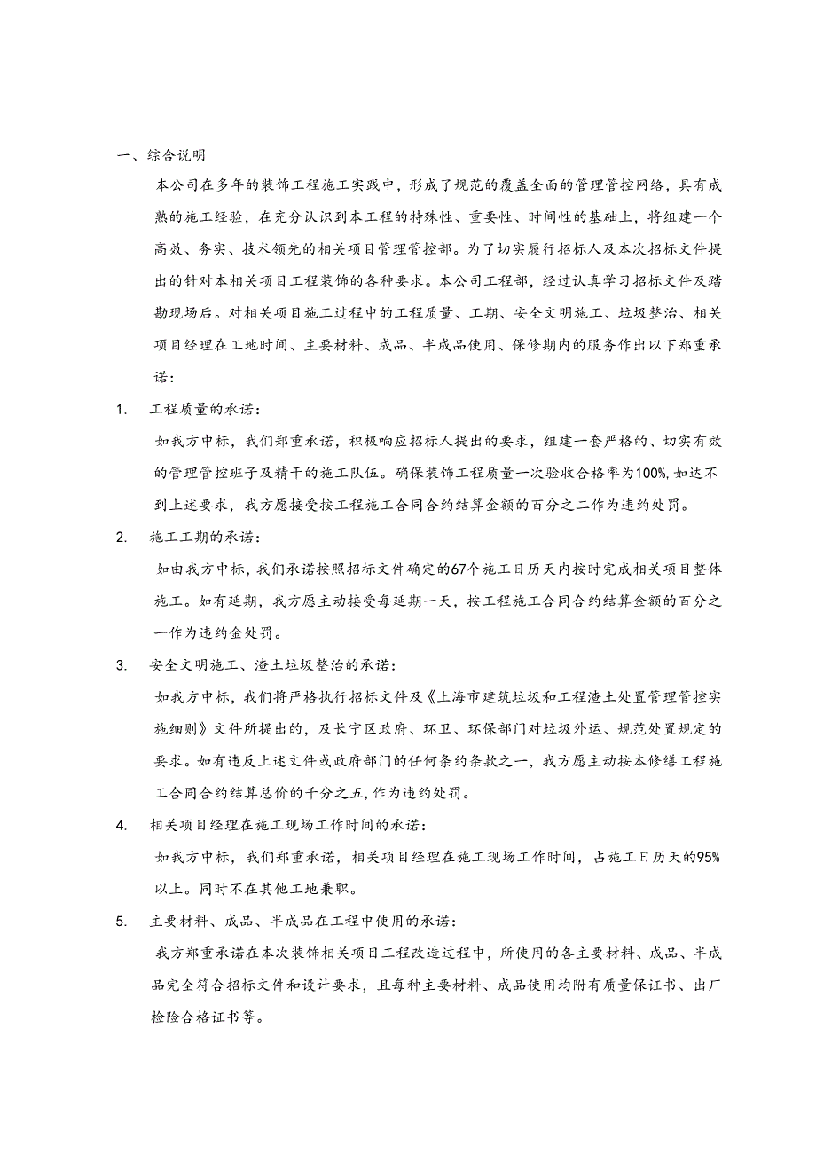 X活动中心精装修施工组织设计.docx_第2页