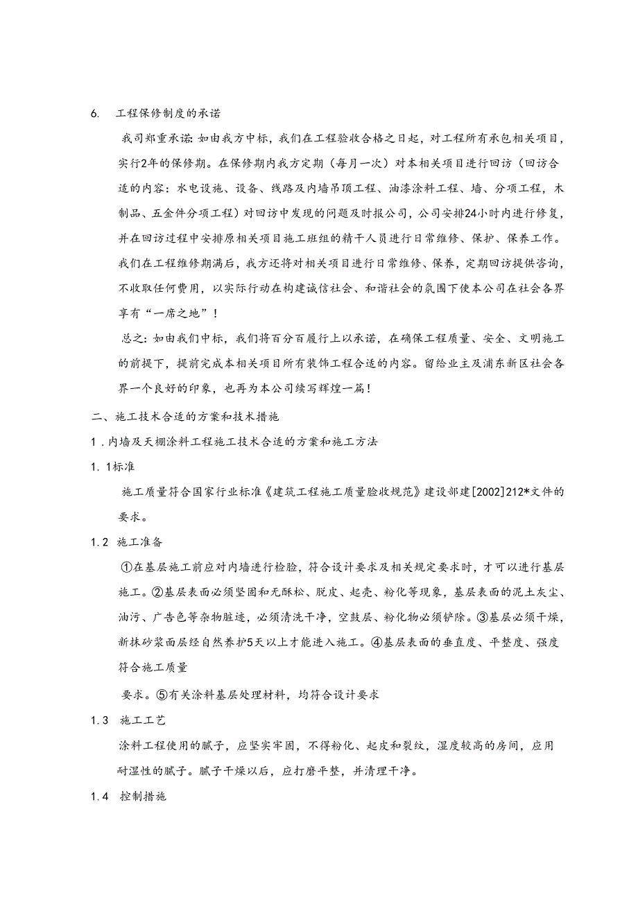 X活动中心精装修施工组织设计.docx_第3页