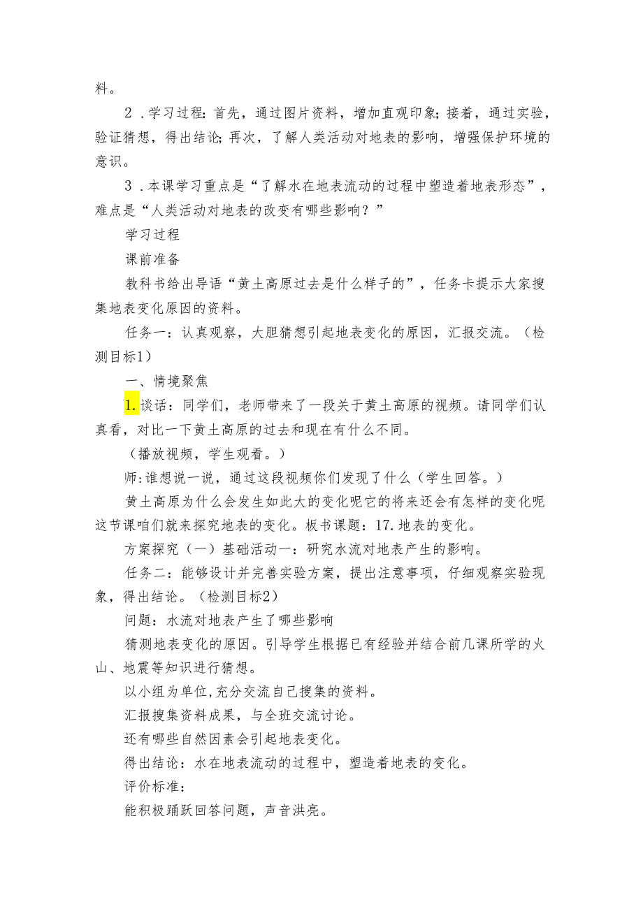 青岛版（六三制2017秋）五年级上学期科学第17课地表的变化公开课一等奖创新教案.docx_第2页