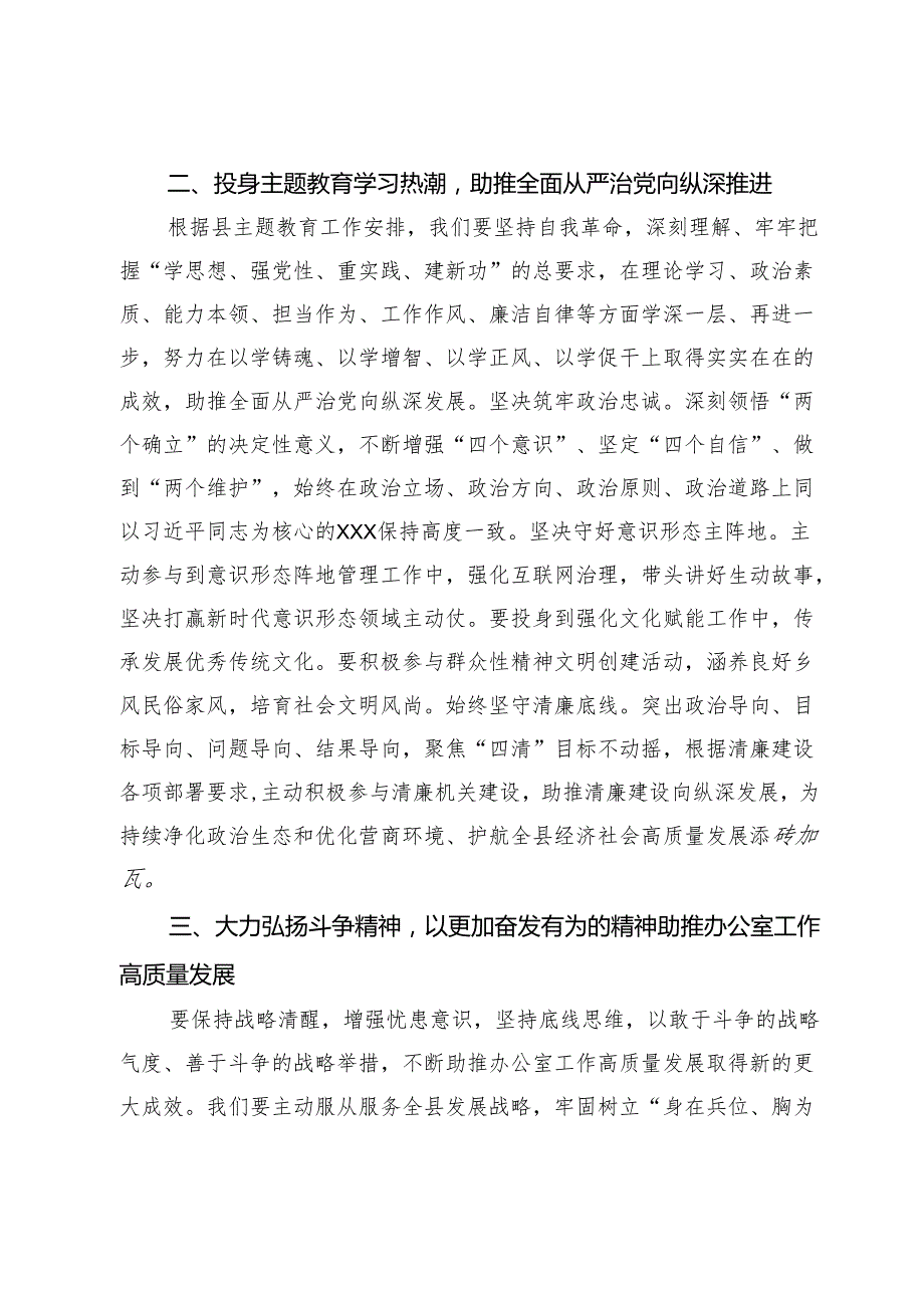 《论党的自我革命》专题集中学习会、中心组学习上的发言材料.docx_第2页