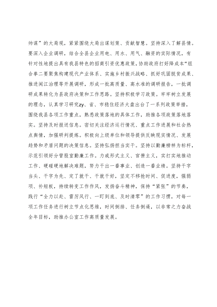 《论党的自我革命》专题集中学习会、中心组学习上的发言材料.docx_第3页