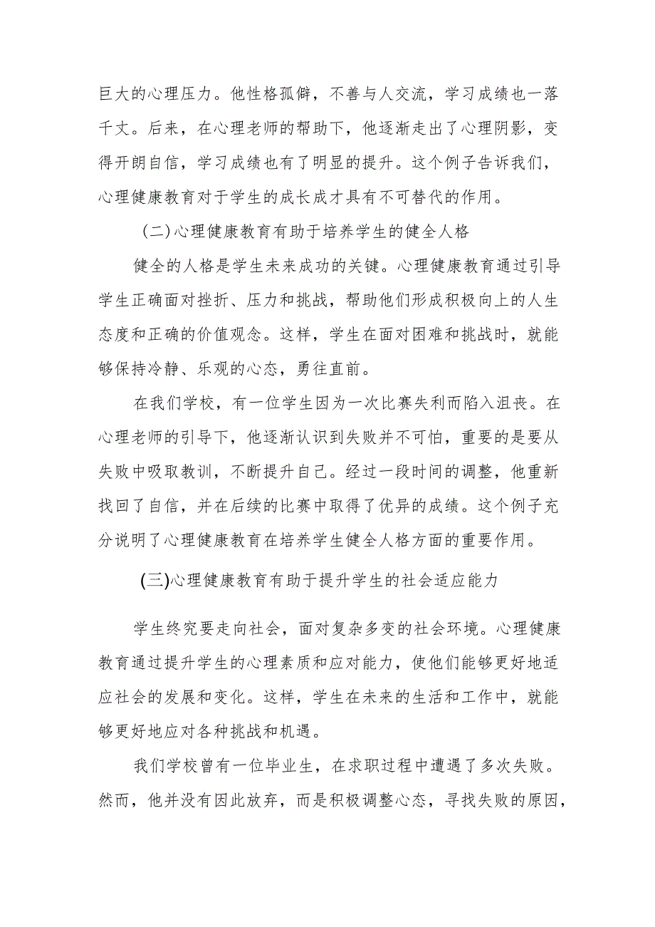 某县教体局局长在全省中小学心理健康教育专题研讨现场会上的典型发言.docx_第2页