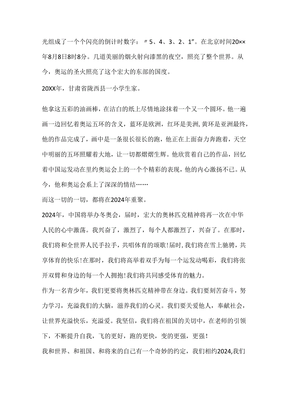 迎接2024年冬奥会的小学生作文范文.docx_第2页