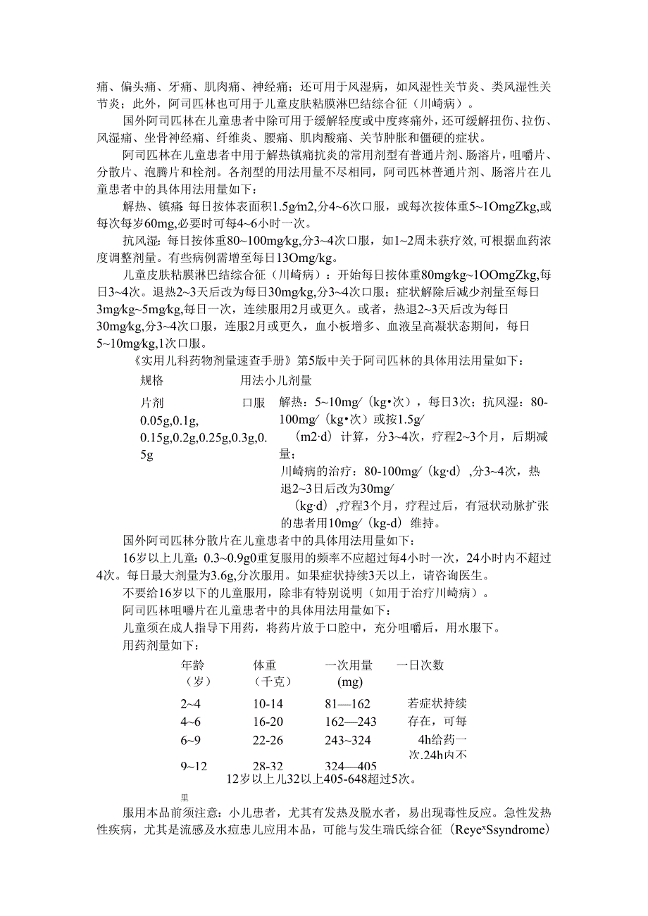 阿司匹林的用法用量和注意事项.docx_第2页