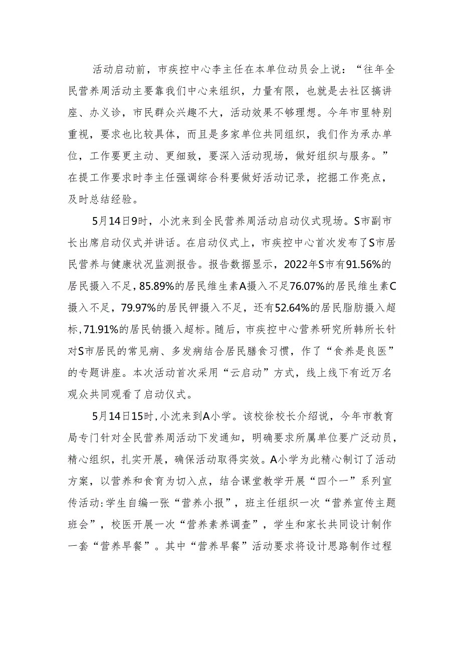 2023年8月全国事业单位联考A类《综合应用能力》（网友回忆版）+.docx_第2页